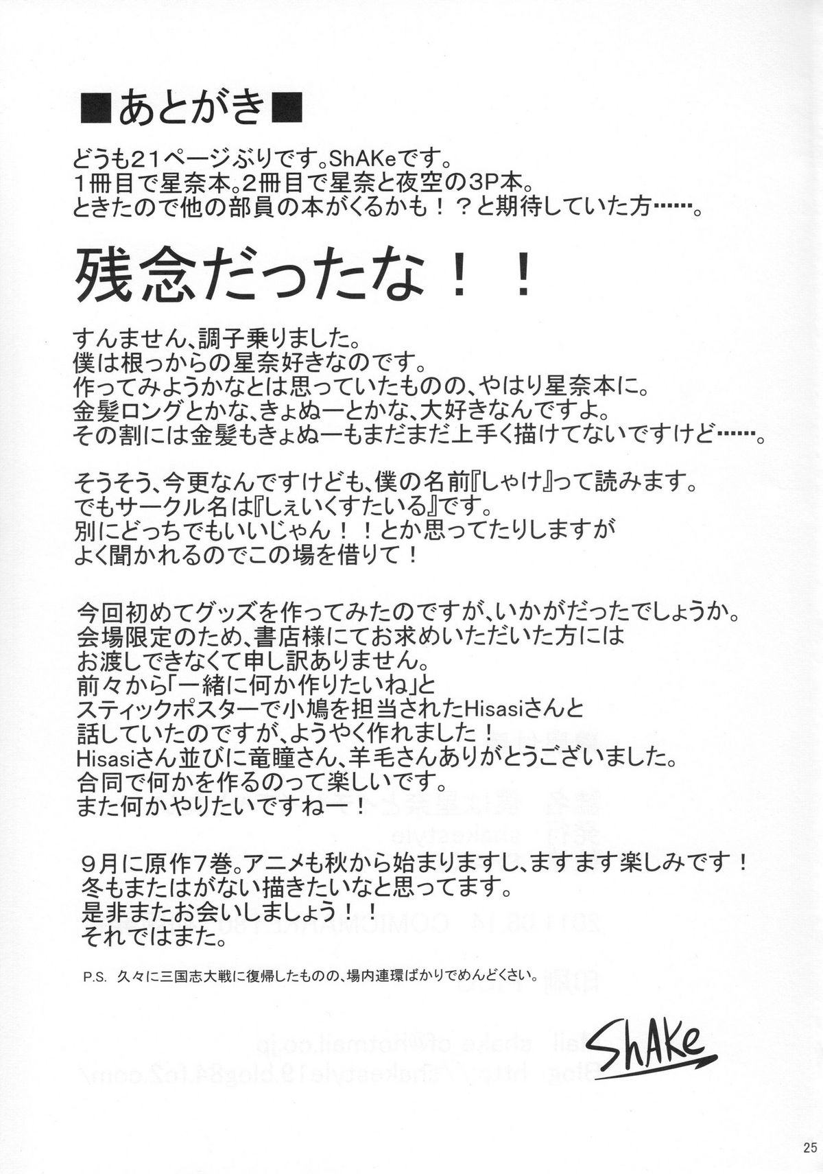 (C80) [shakestyle (ShAKe)] Boku wa Sena to Ichaicha shitai (Boku wa Tomodachi ga Sukunai) page 25 full