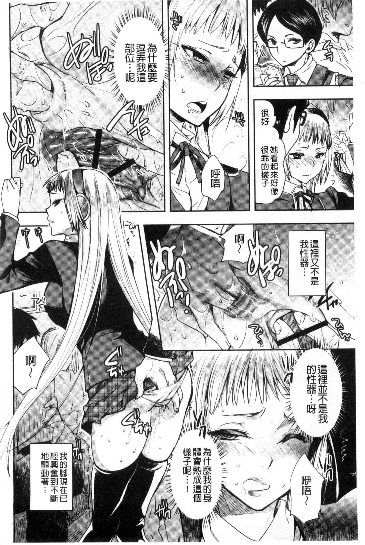 [Jakou Nezumi] Android wa H na Yume o Miru ka? [Chinese] page 37 full