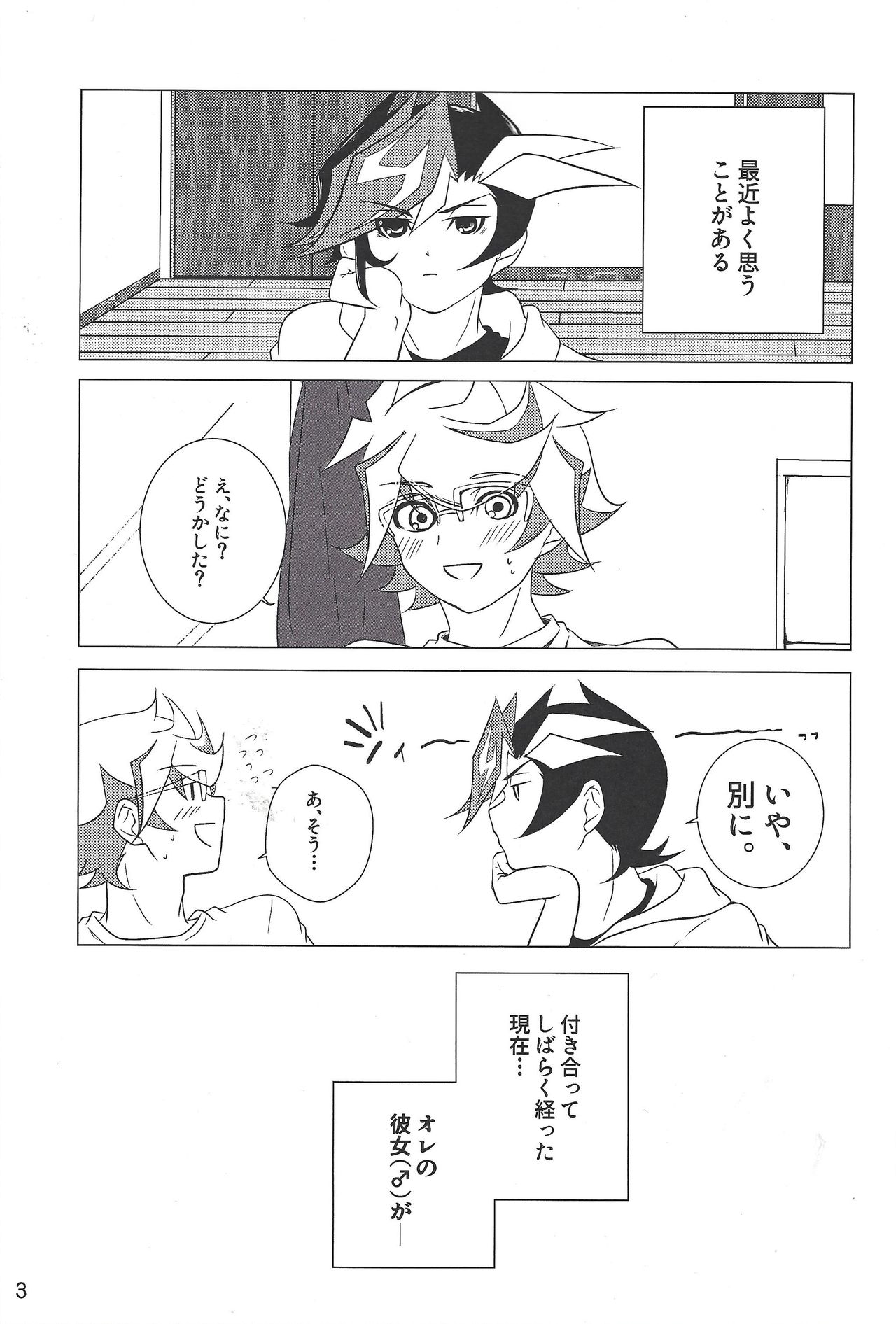 (Link Duelmaker 4) [Mirumake (Nanami Iku)] Kimi Omoi, Koiwazurai. (Yu-Gi-Oh! VRAINS) page 2 full