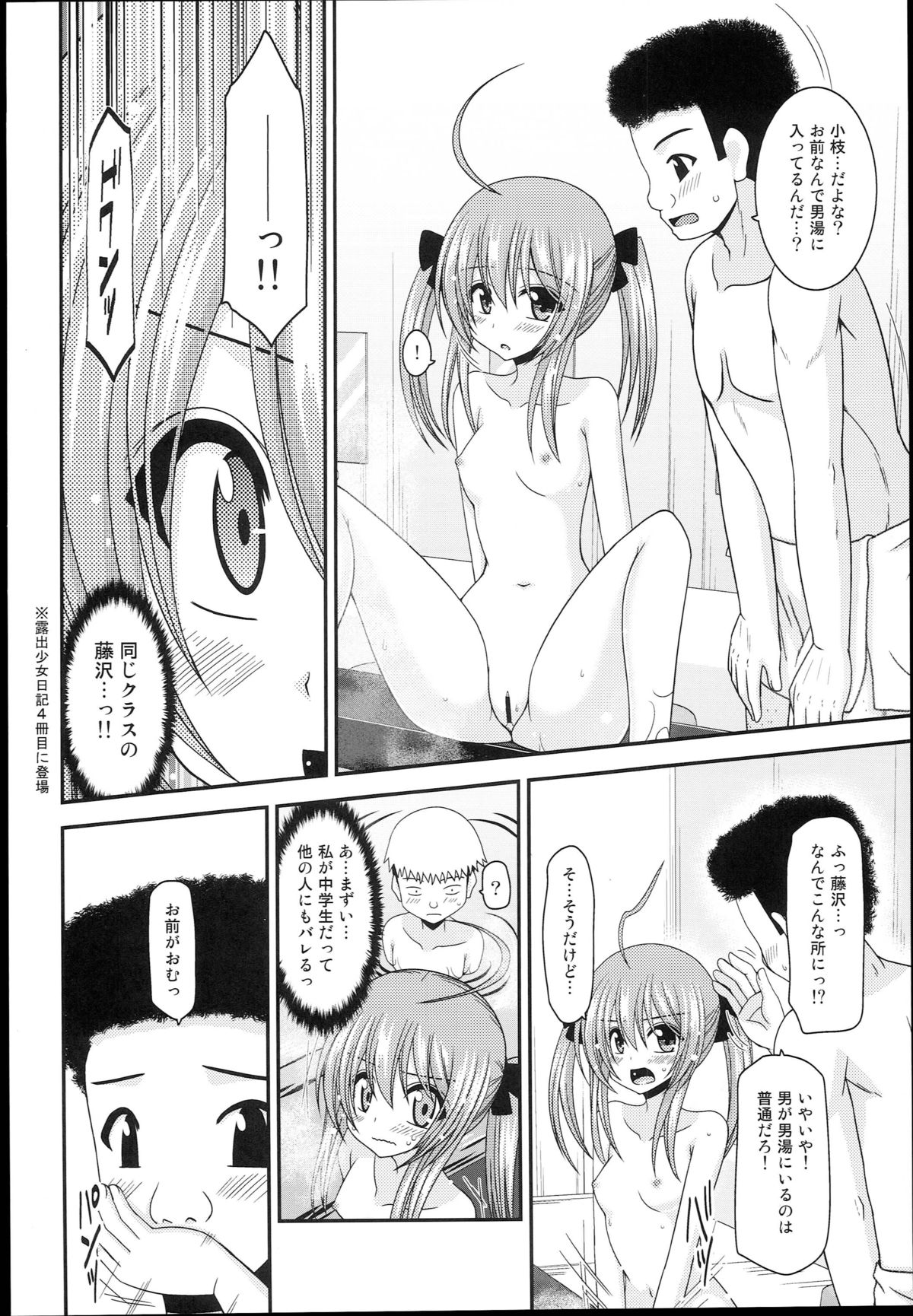 (C89) [valssu (Charu)] Roshutsu Shoujo Nikki 14 Satsume page 16 full