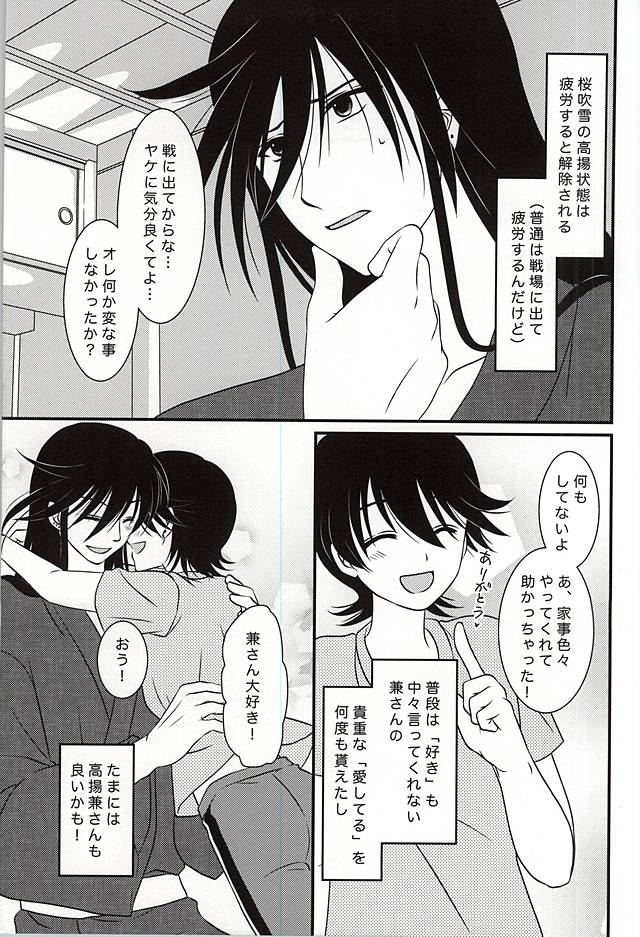 (C88) [Dunkelblau (Kouga Makoto)] Kikan Gentei Super Darling (Touken Ranbu) page 22 full