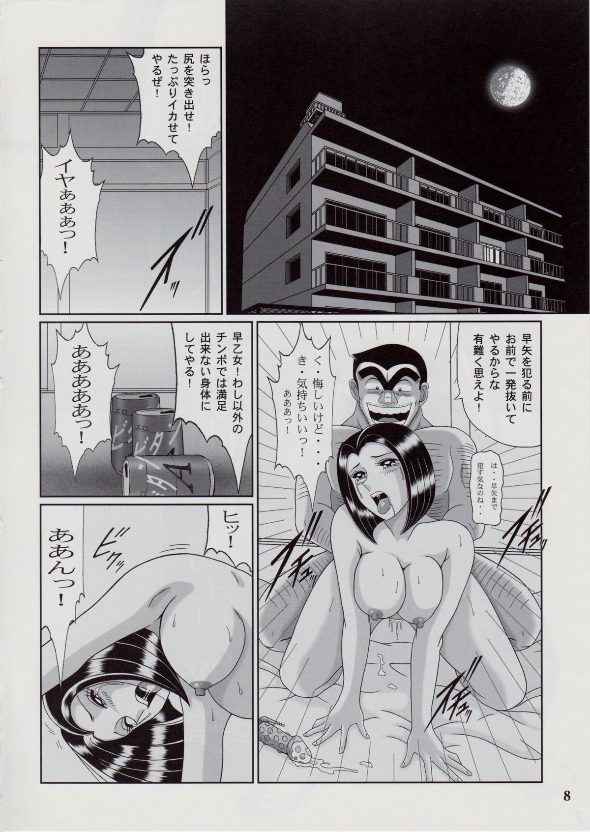 (C79) [Intendou (Yajuu)] Saotome-gumi V (Kochikame) page 7 full