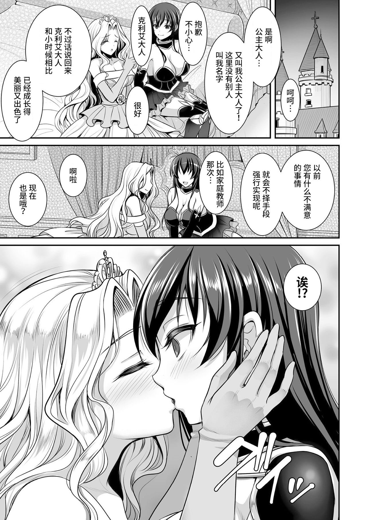 [Son Yohsyu] Shirayui-hime to Kuroyuri no Kishi (2D Comic Magazine Gachi-Lez Ryoujoku de Kairaku Otoshi Vol. 1) [Chinese] [紫苑汉化组] [Digital] page 3 full