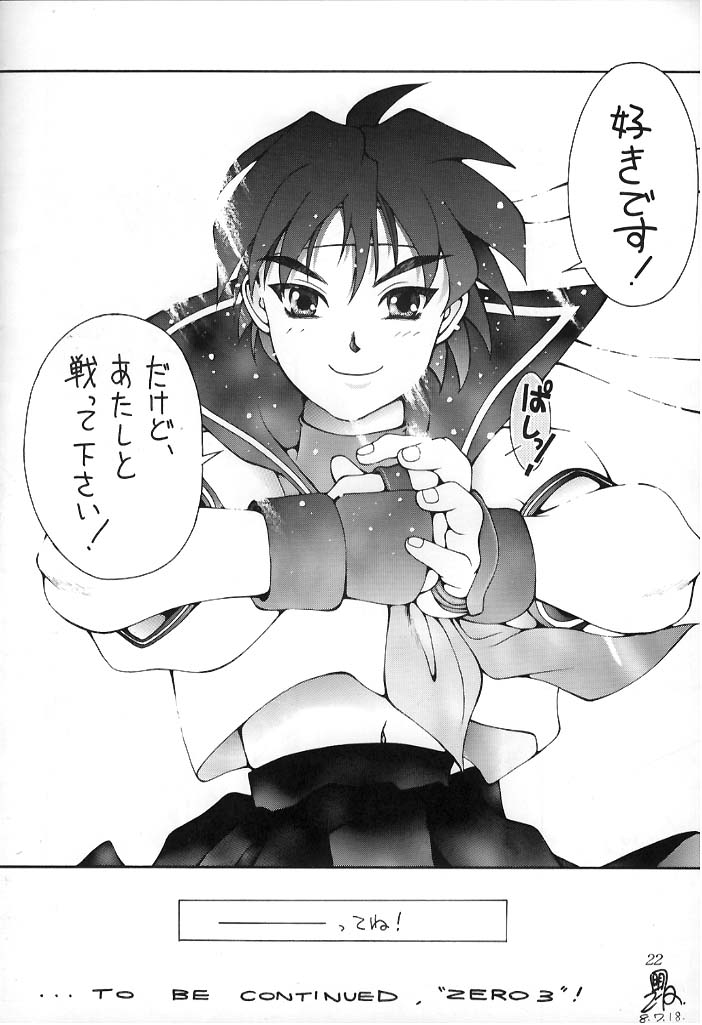 [Studio Mukon (Zyaroh Akira)] Minna, Hashire! (Street Fighter) page 19 full