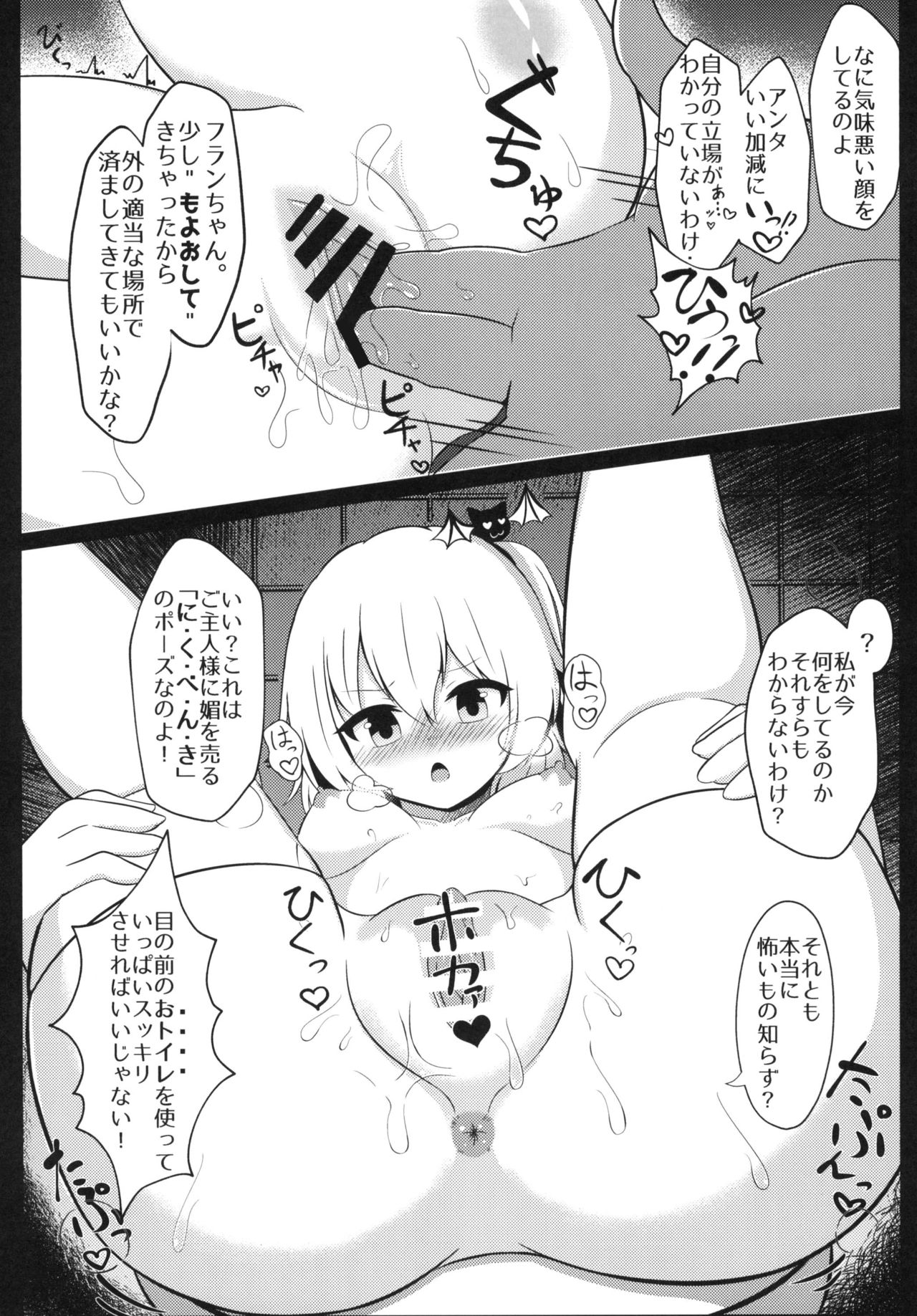 [Saigo made Anko Tappuri (Akiba Monaka)] Saimin nanka Kakattenai mon (Touhou Project) [Digital] page 7 full