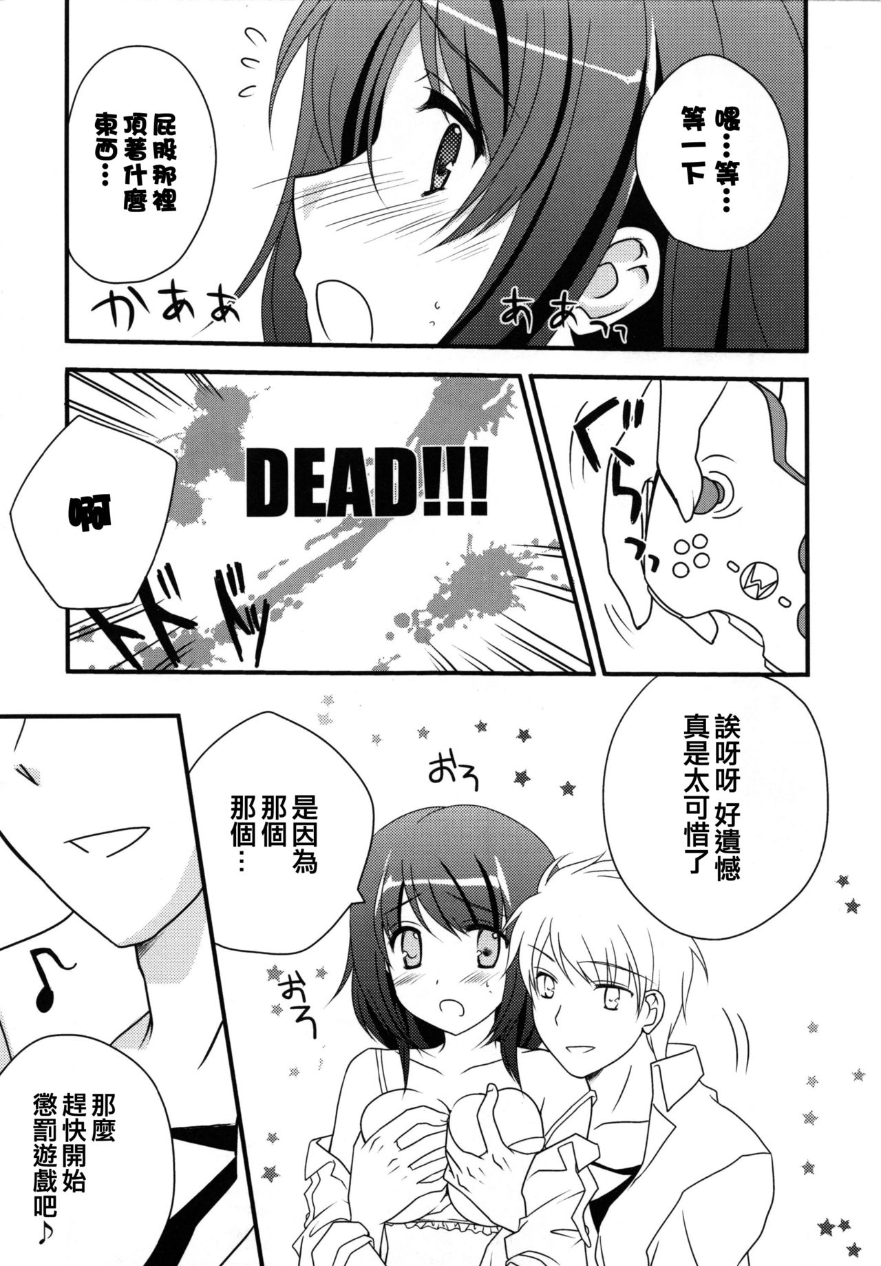 [Louis&Visee] Game to Kanojo to Nanido to. (PURE cross LOVE) [Chinese] [RSV个人汉化] page 7 full