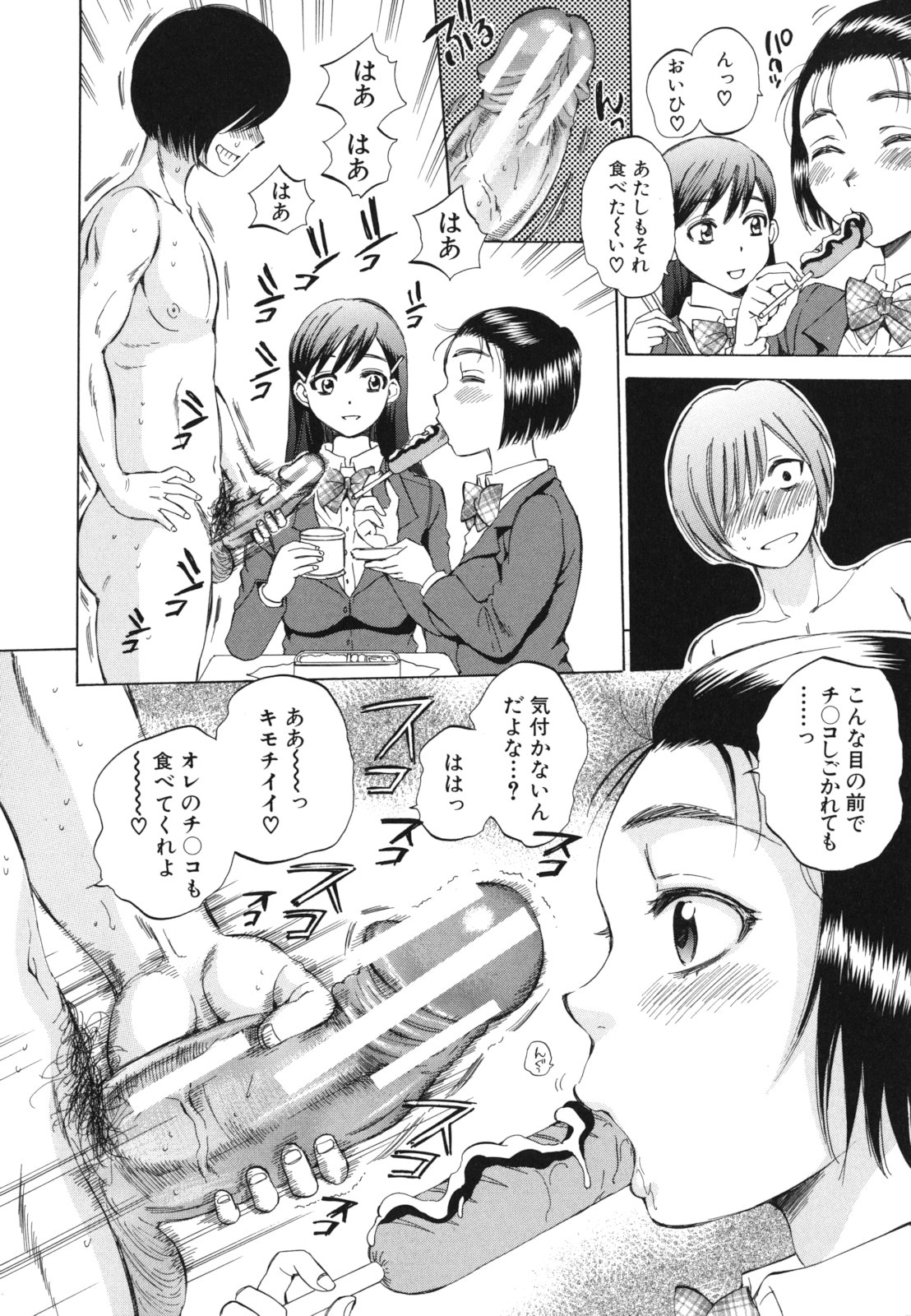 [Sabusuka] AIR-H! page 17 full