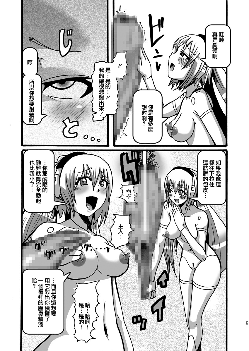 [Namasute Koubou (Indozou)] 15cm no Joou-sama (Busou Shinki) [Chinese] [沒有漢化] page 5 full