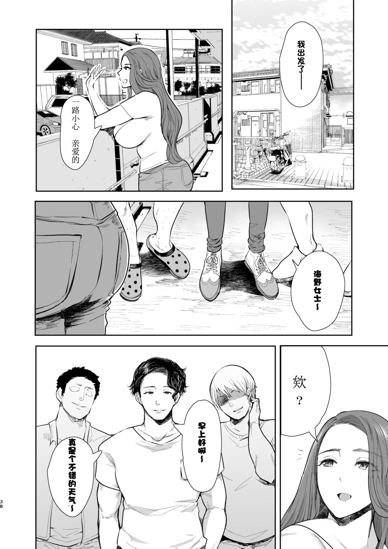 [KNUCKLE HEAD (Shomu)] Tonari no Hitozuma ga Saimin o Kakerarete Netorareta Hanashi [Chinese] [派大星个人汉化] [Digital] [Incomplete] page 36 full