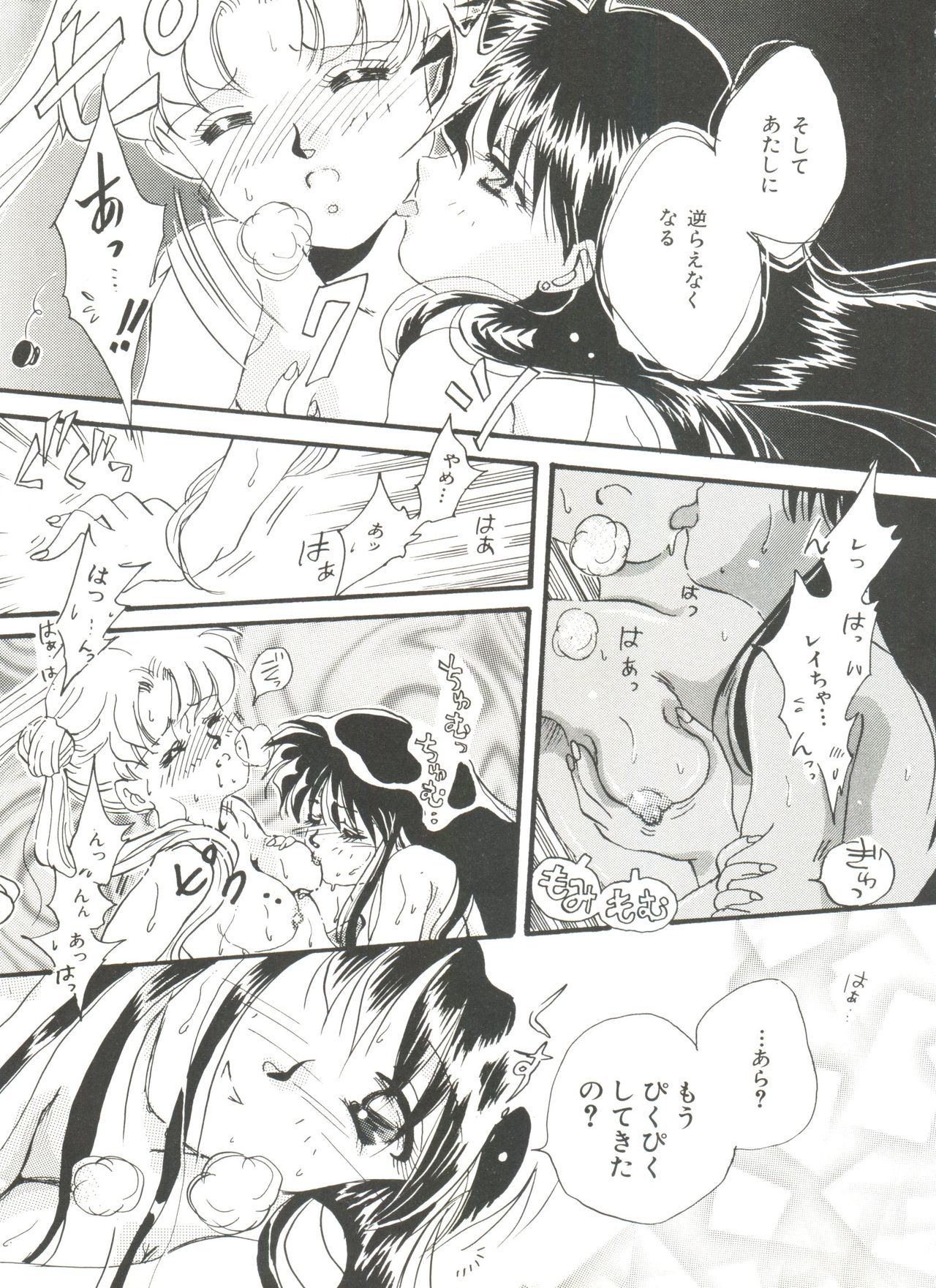 [Anthology] Bishoujo Doujinshi Anthology 18 - Moon Paradise 11 Tsuki no Rakuen (Bishoujo Senshi Sailor Moon) page 13 full