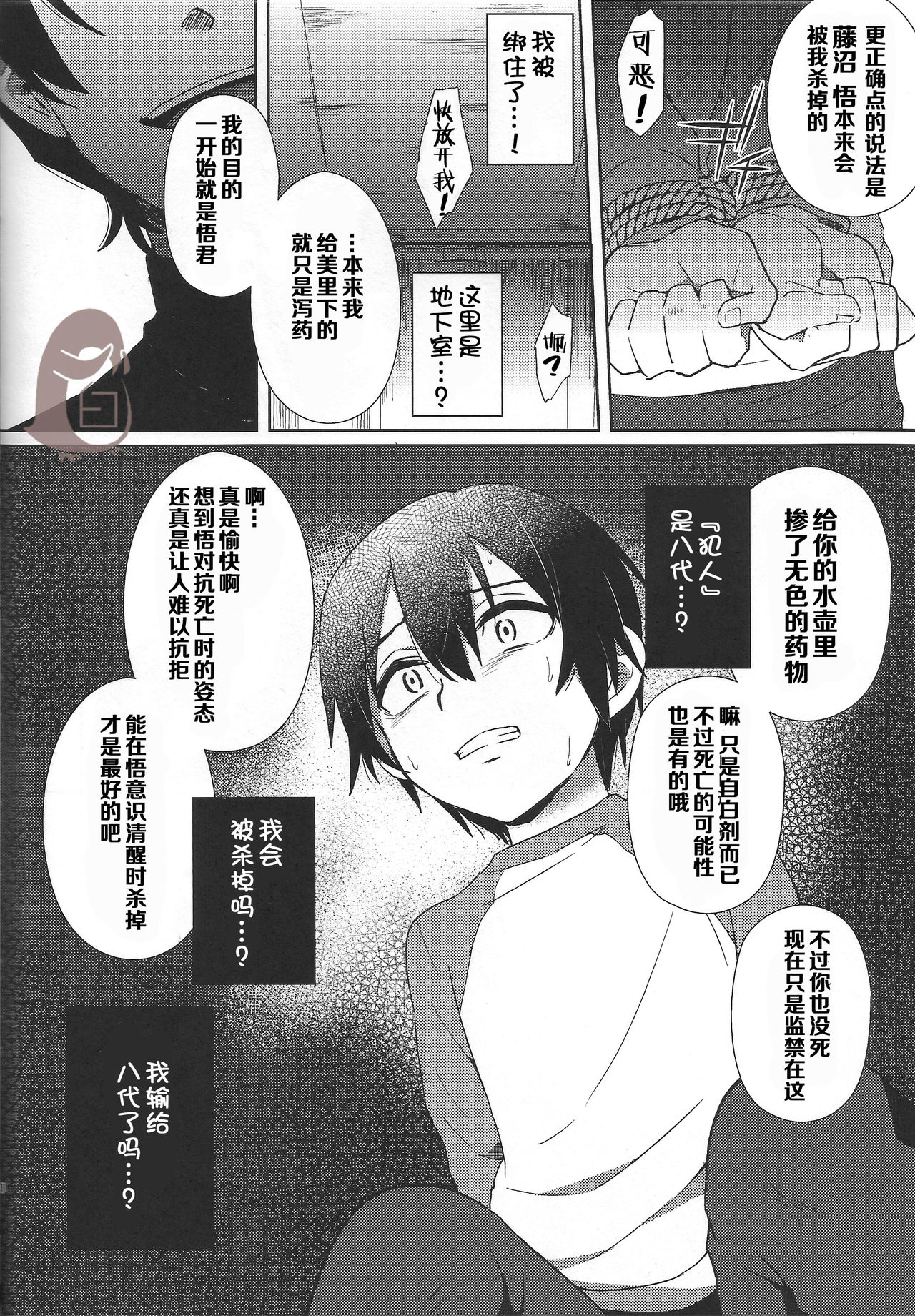 (SUPERKansai22) [Metroier (Ikegami Moyuko)] Hypno Wonder Land (Boku Dake ga Inai Machi) [Chinese] page 8 full