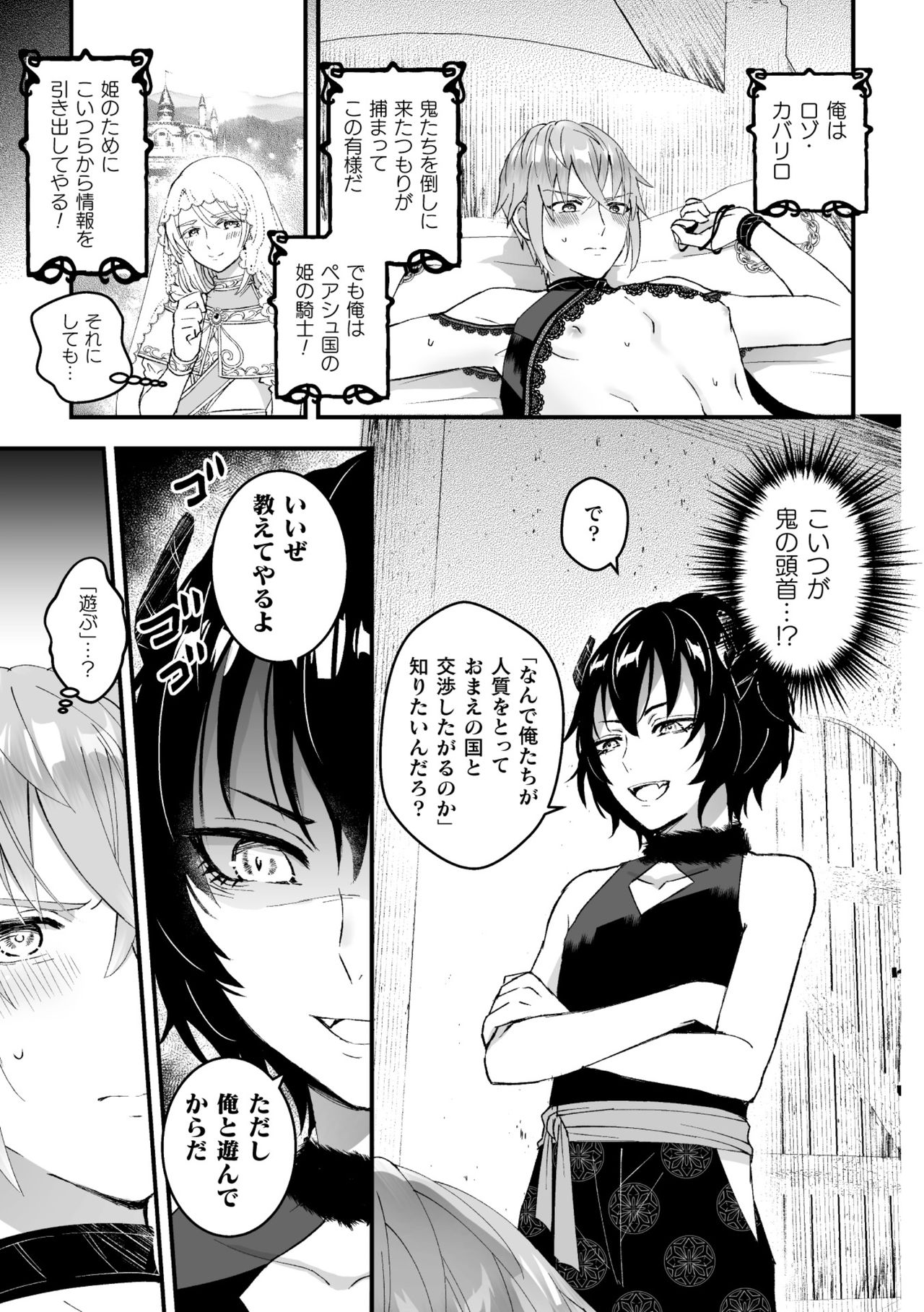 [Kochinko] Otoko Kishi ga Ku, Korose! tte Iu kara Mesu Choukyou Shitemita Ch. 3 page 3 full