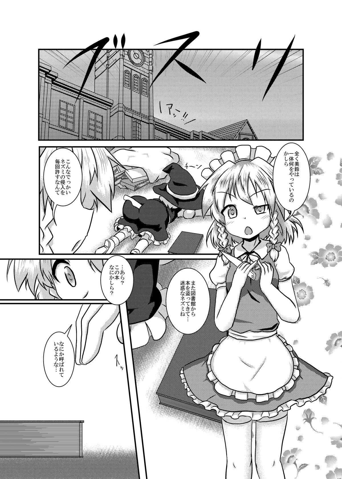 [Ameshoo (Mikaduki Neko)] Sakuya-San no Haeteru Nichijou (Touhou Project) [Digital] page 2 full