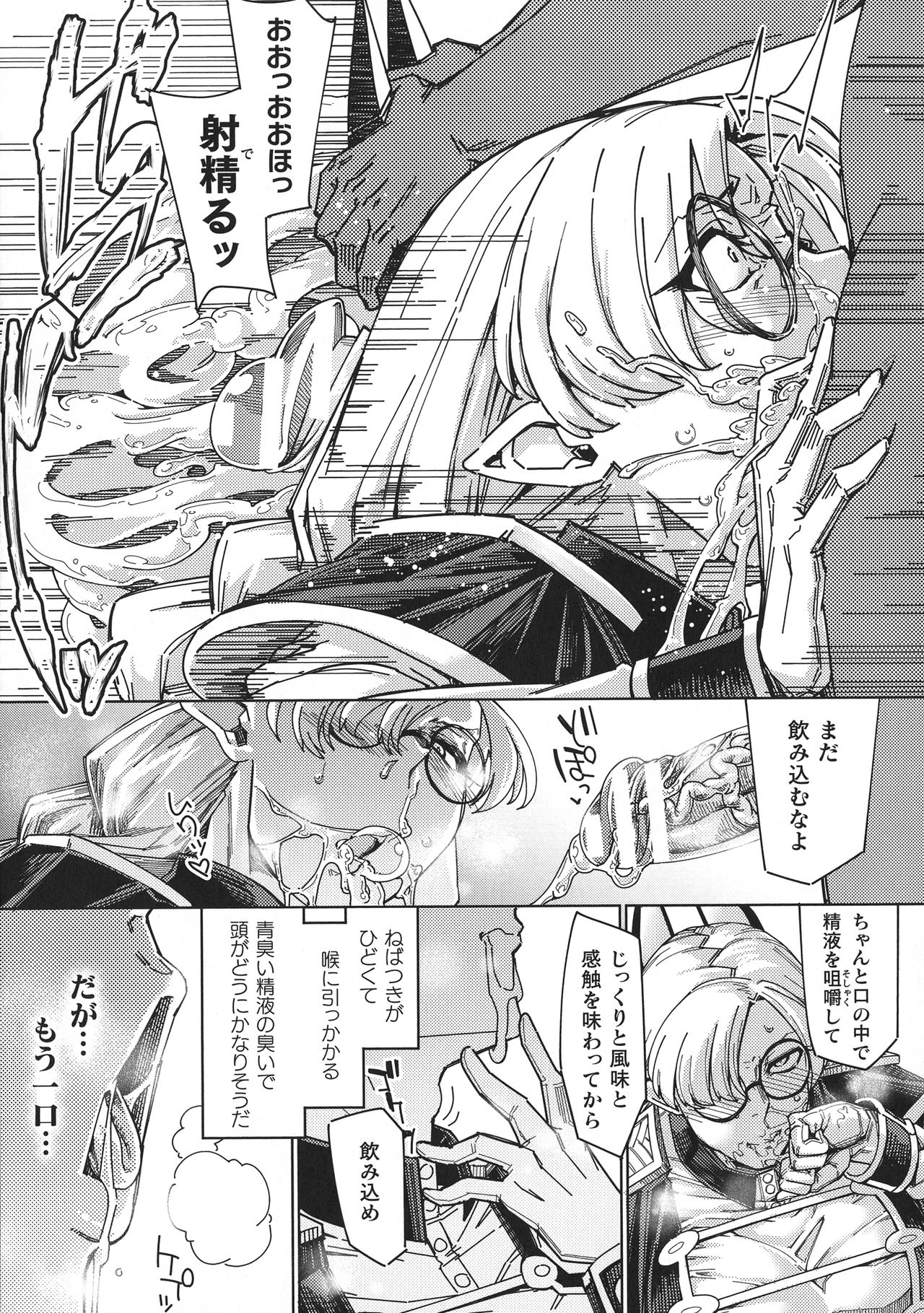 [Anthology] Haiboku Otome Ecstasy SP10 page 151 full