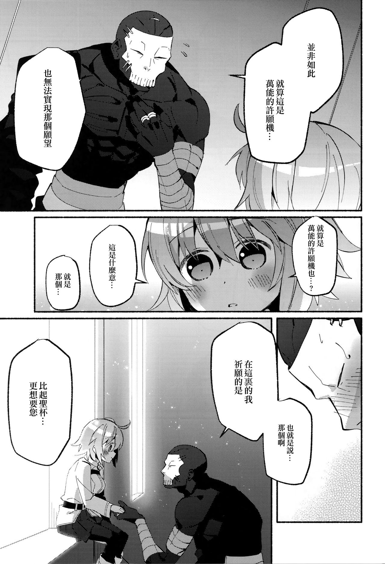 (Super ROOT4to5 2018) [Chicropokke (nabenco)] Yume no Owari ni Negai ga Mama (Fate/Grand Order) [Chinese] [橘猫汉化组] page 15 full