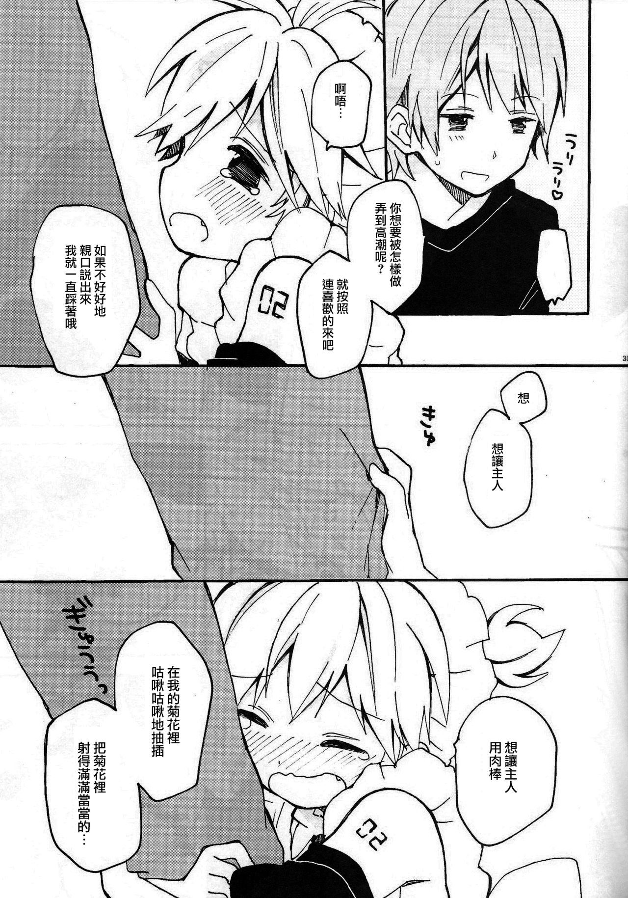 [Hey You! (Non)] Len-kun to Asobou! (VOCALOID) [Chinese] [瑞树汉化组] page 34 full