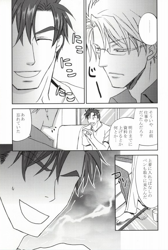 そりゃないぜ克哉 (Kichiku Megane) page 23 full