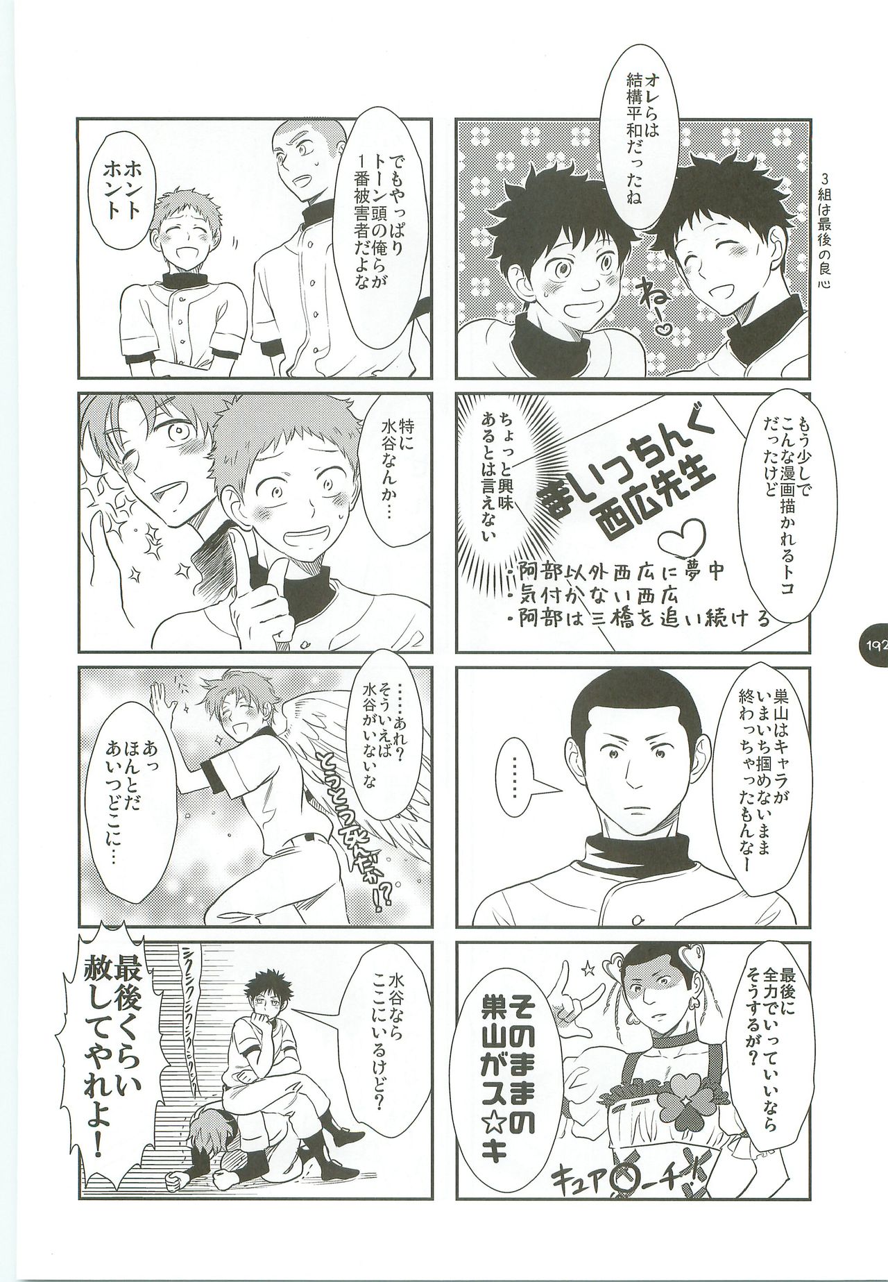 [Abeya (CoQ10)] Abeya no Matome (Ookiku Furikabutte) [2009-12-08] page 191 full