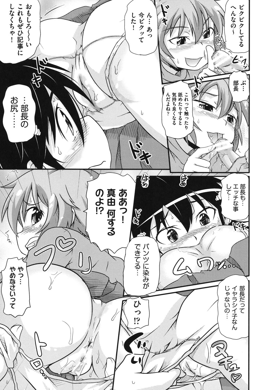 [Takanaga Kouhei] Cotton☆Pants [Digital] page 88 full