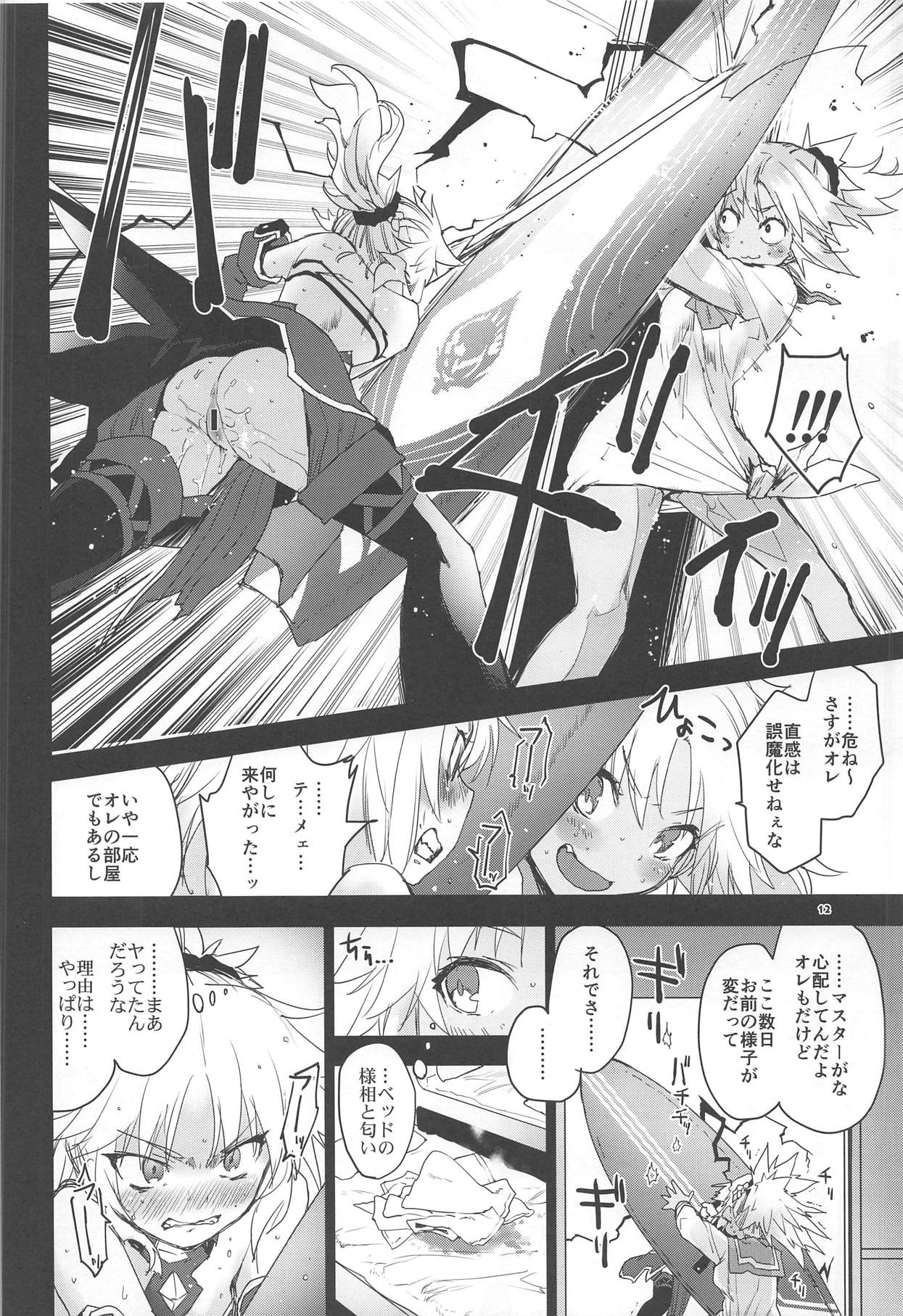 (C94) [Peθ (Mozu)] With My Honey Knight (Fate/Grand Order) page 11 full