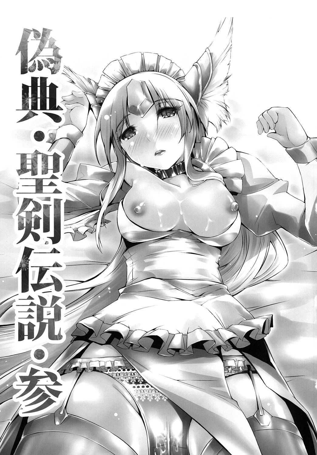 [SERO-SERO (Sieles)] Giten Seiken Densetsu San (Seiken Densetsu 3) [Digital] page 2 full