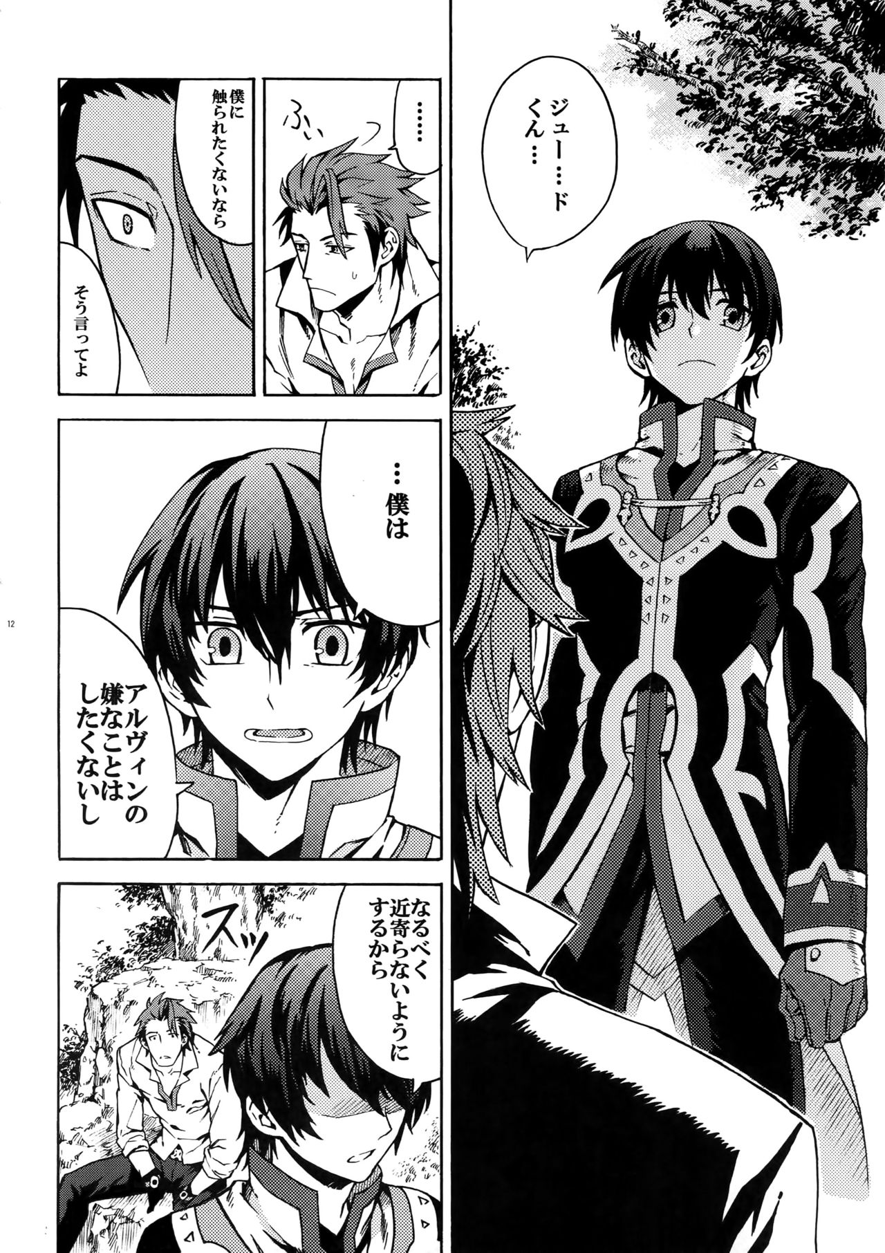 [Kometubu (Rittiri)] Promise to Love (Tales of Xillia) page 11 full