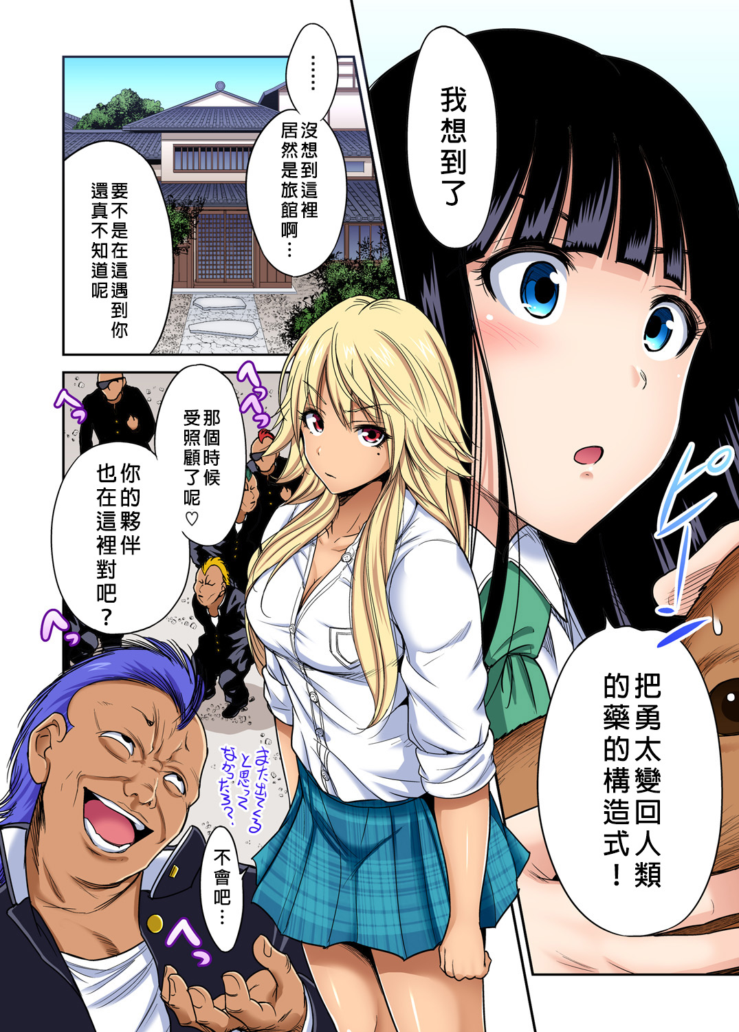 [Okumori Boy] Oretoku Shuugakuryokou ~Otoko wa Jyosou shita Ore dake!! Ch. 21 [Chinese] [沒有漢化] [Digital] page 31 full