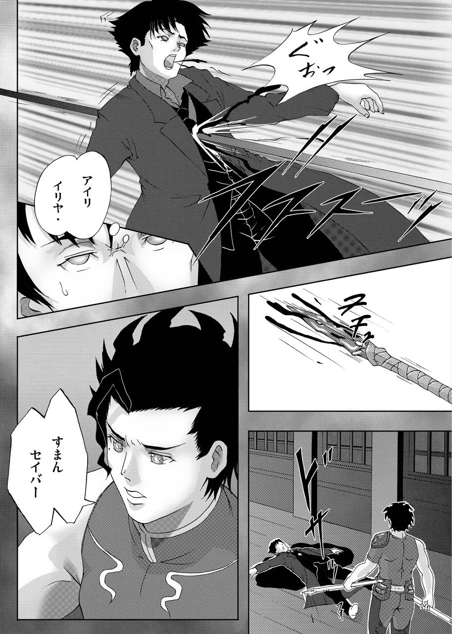 [Urainutei] Kyasuta ni yaburete (Fate/Stay Night) page 2 full