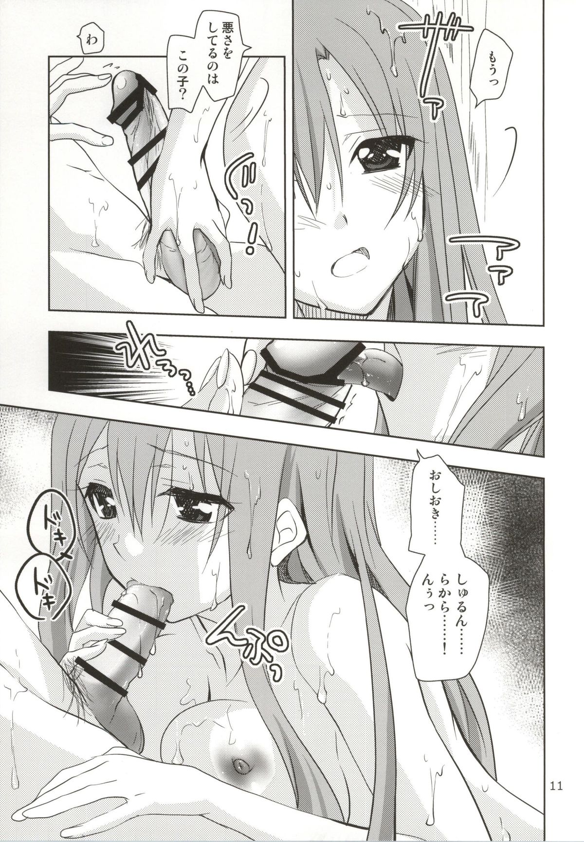 (C86) [PLUM (Kanna)] TrueLove (Sword Art Online) page 10 full