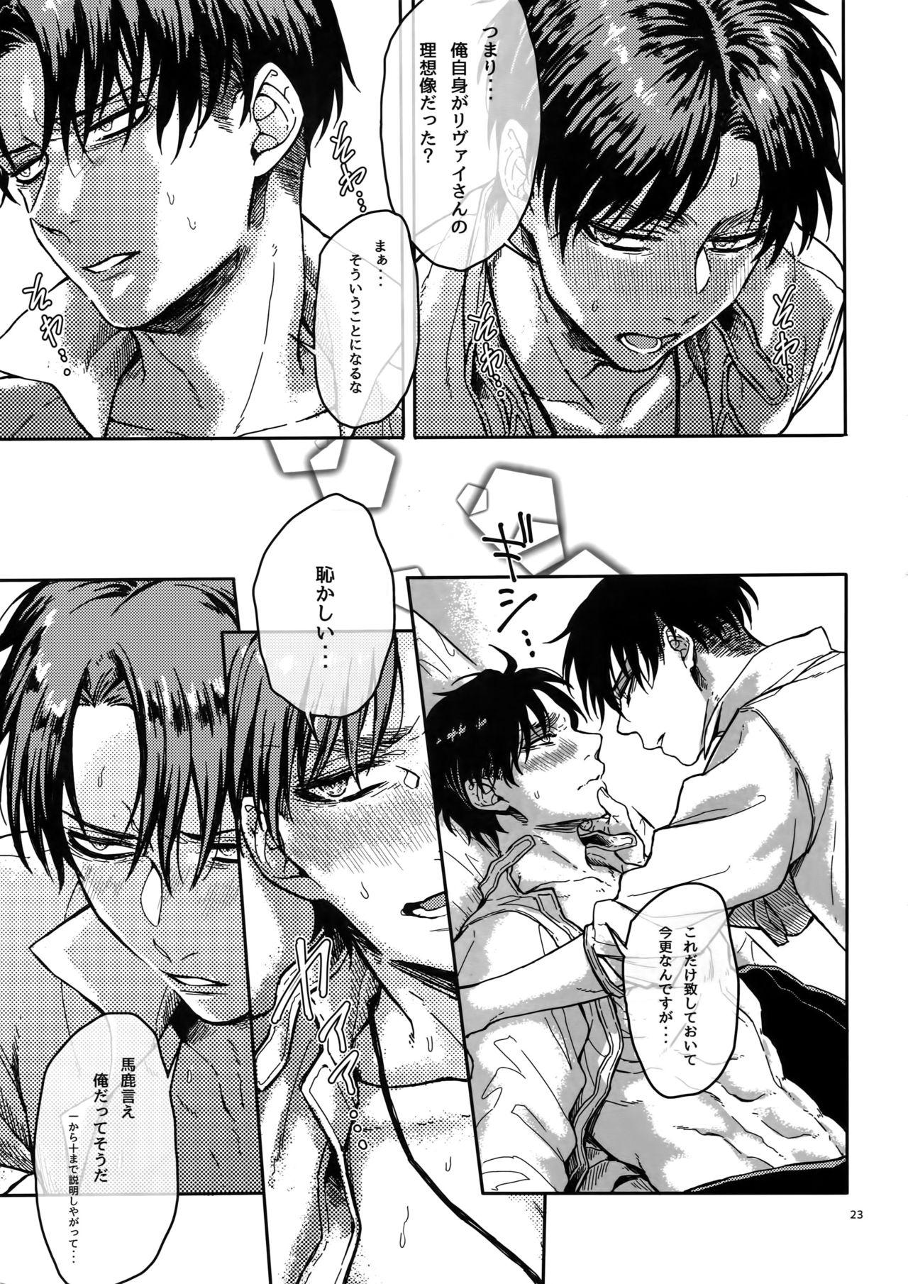 (C89) [End (Azuma Chiaki)] Brilliant Hermit (Shingeki no Kyojin) page 22 full