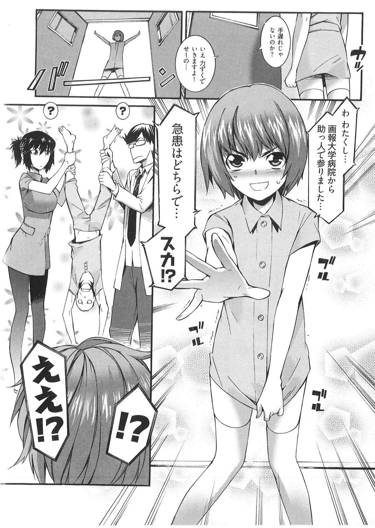 [Musashimaru] Boku ga Nurse ni Natta Wake page 14 full