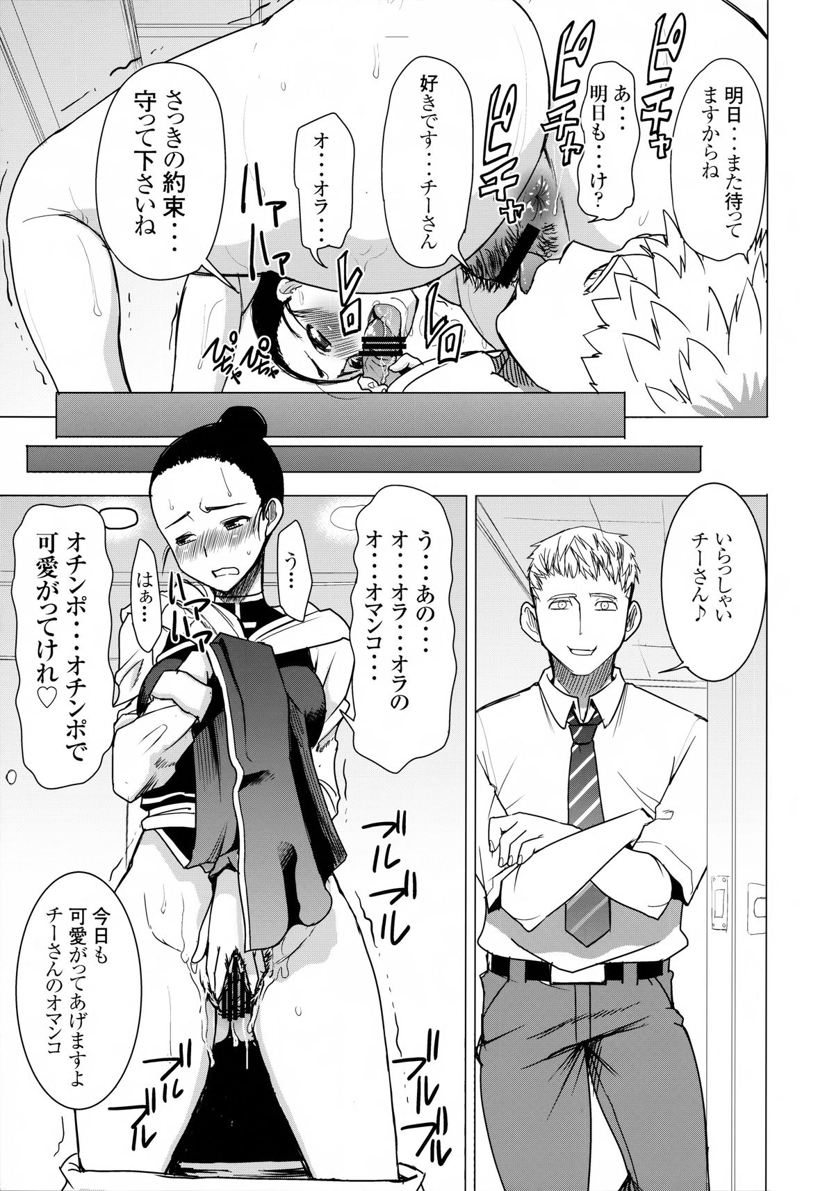 (COMIC1☆9) [Namakemono Kishidan (Tanaka Aji)] DELIVERY NIKU BENKI (Dragon Ball Z) page 23 full