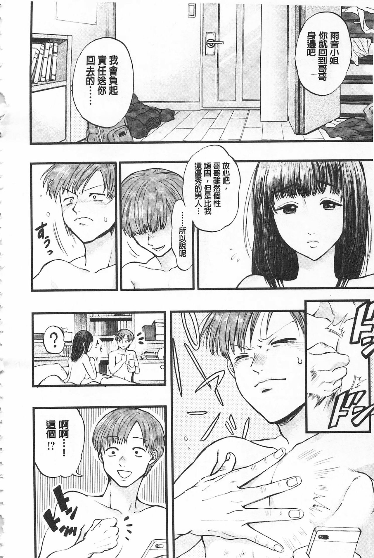 [Kijima Daisyarin] Mesuochi Kichikukan | 淫牝墮落鬼畜館 [Chinese] page 158 full