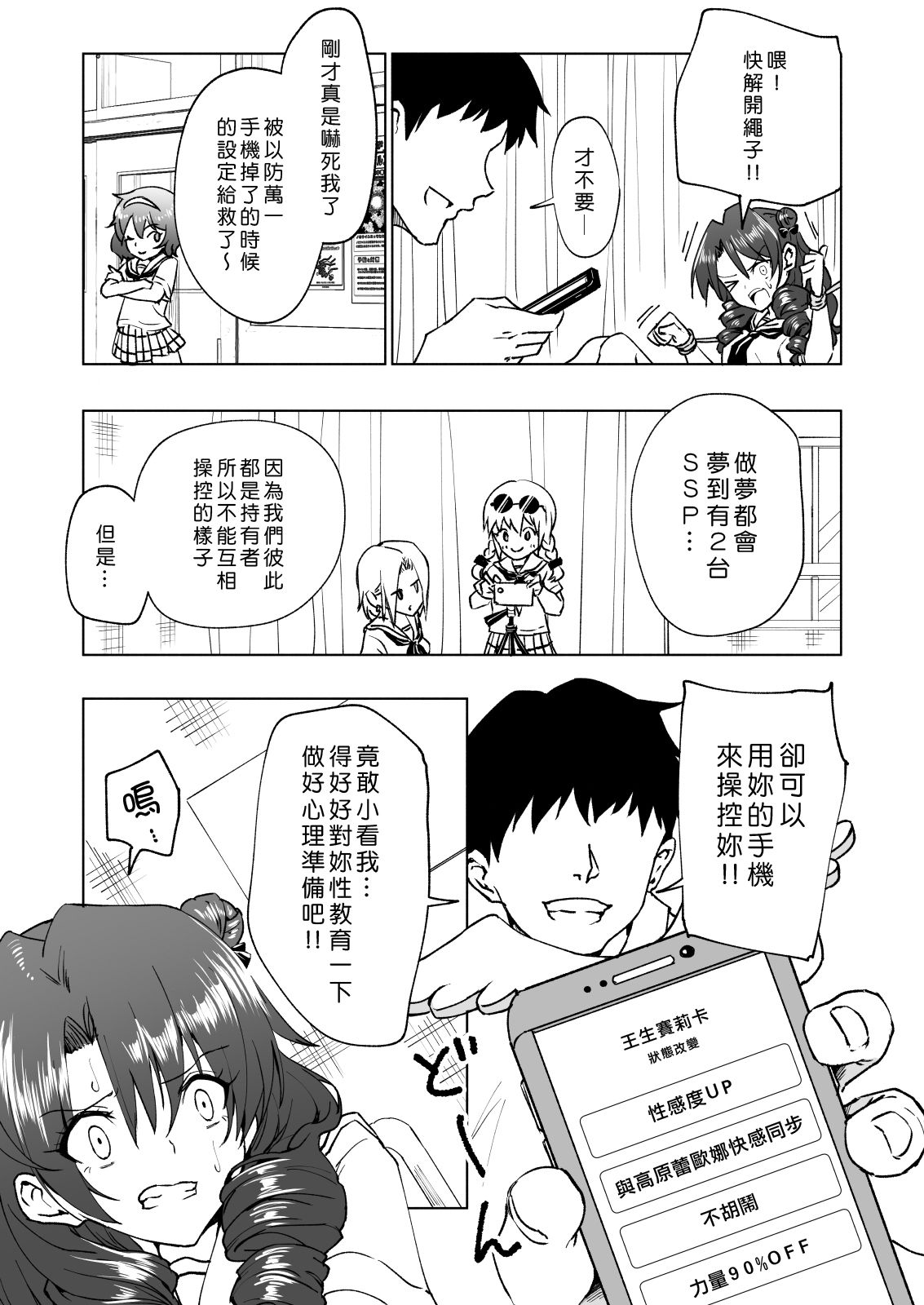 [Kamikadou (Ginyou Haru)] SEX SMART PHONE ~Harem Gakuen Hen 6~ [Chinese] [Den個人漢化] [Digital] page 17 full