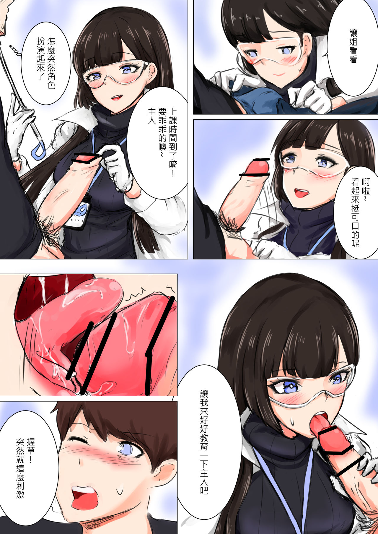 [懶散的Snow] 我在夢中所發生的事7 (Onmyoji) [Chinese] page 6 full