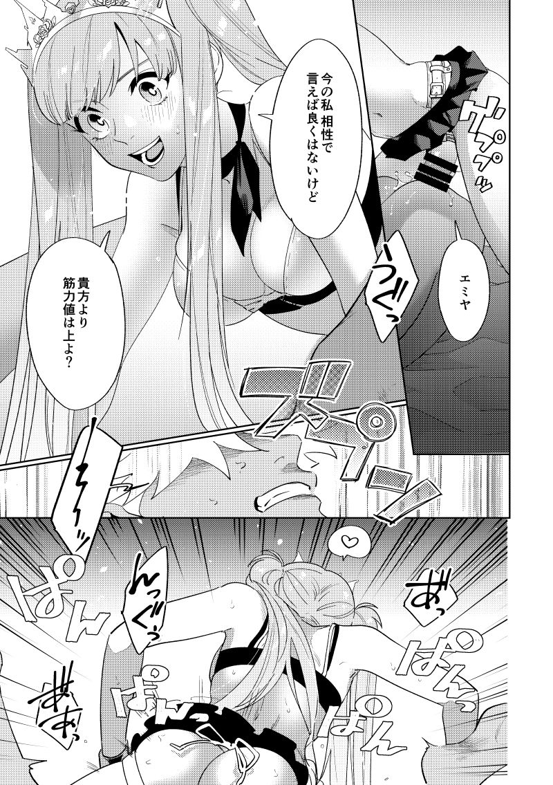 [65ml (NishiyamaA)] Rental (Fate/Grand Order) [Digital] page 12 full