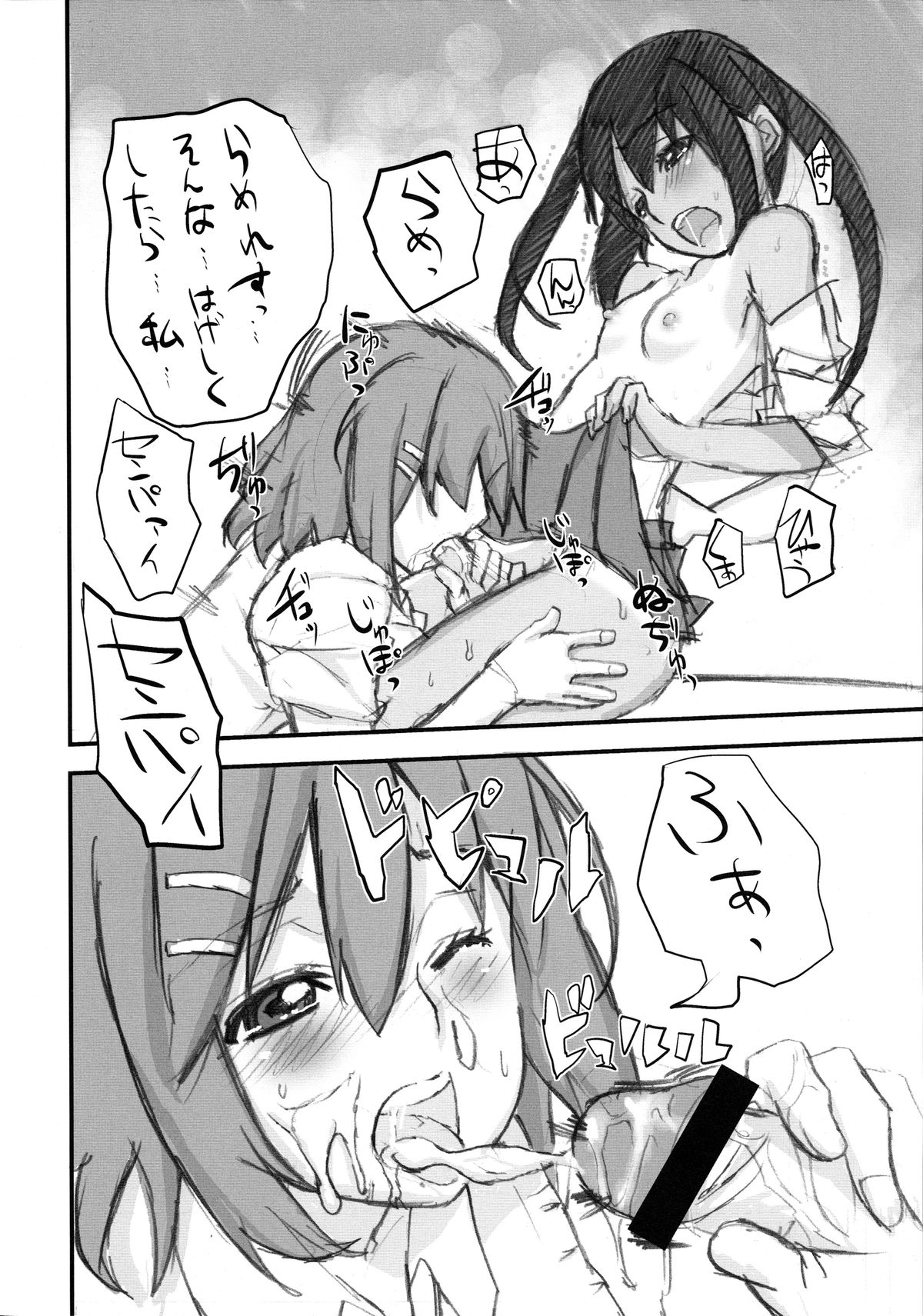 (C78) [N Shiki (Nagy)] Peropero Azunyan (K-ON!) page 5 full