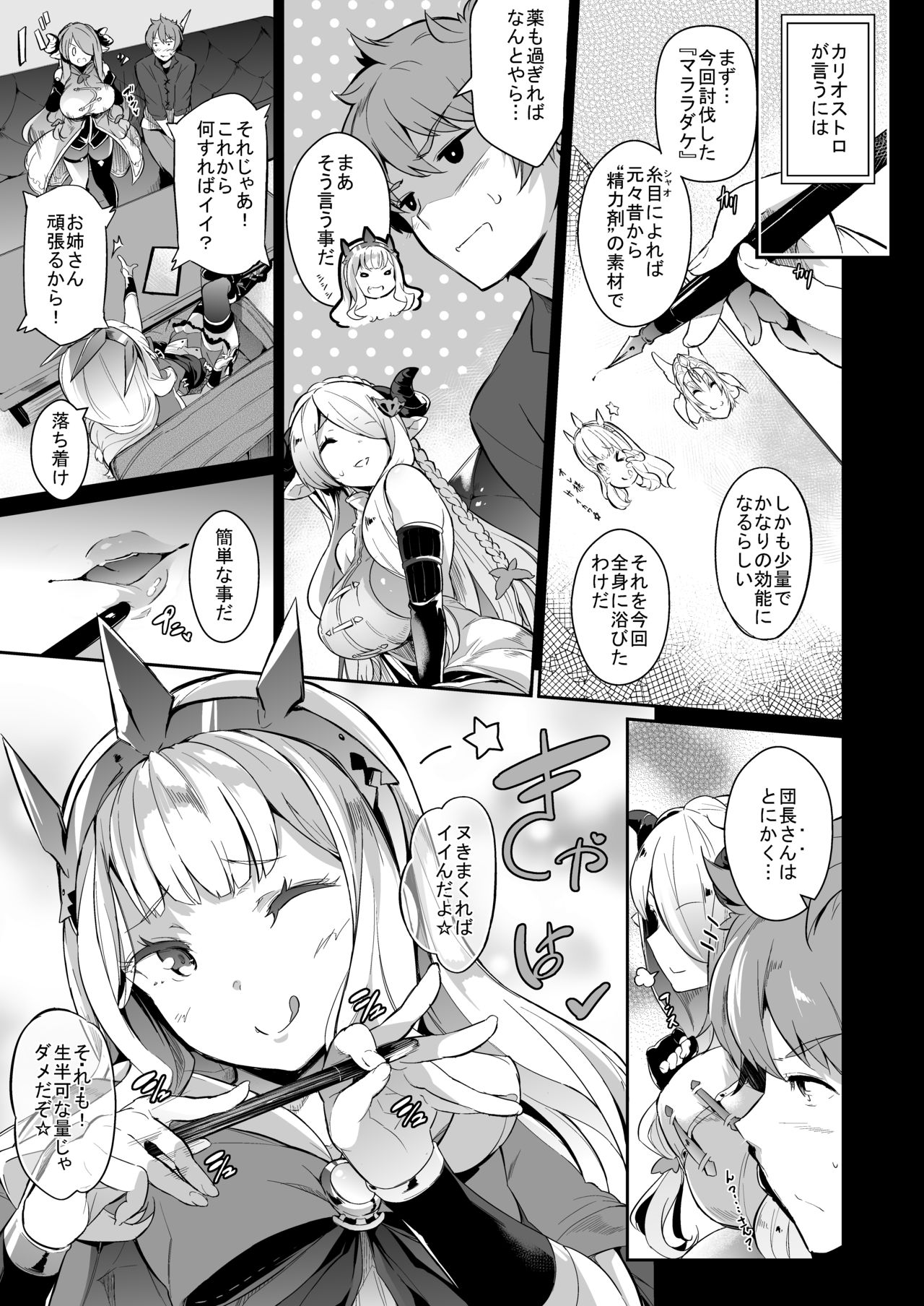 [Nekokaburi (Kuronomiki)] Gran Nyuu Fantasy Magisa Hen (Granblue Fantasy) [Digital] page 8 full