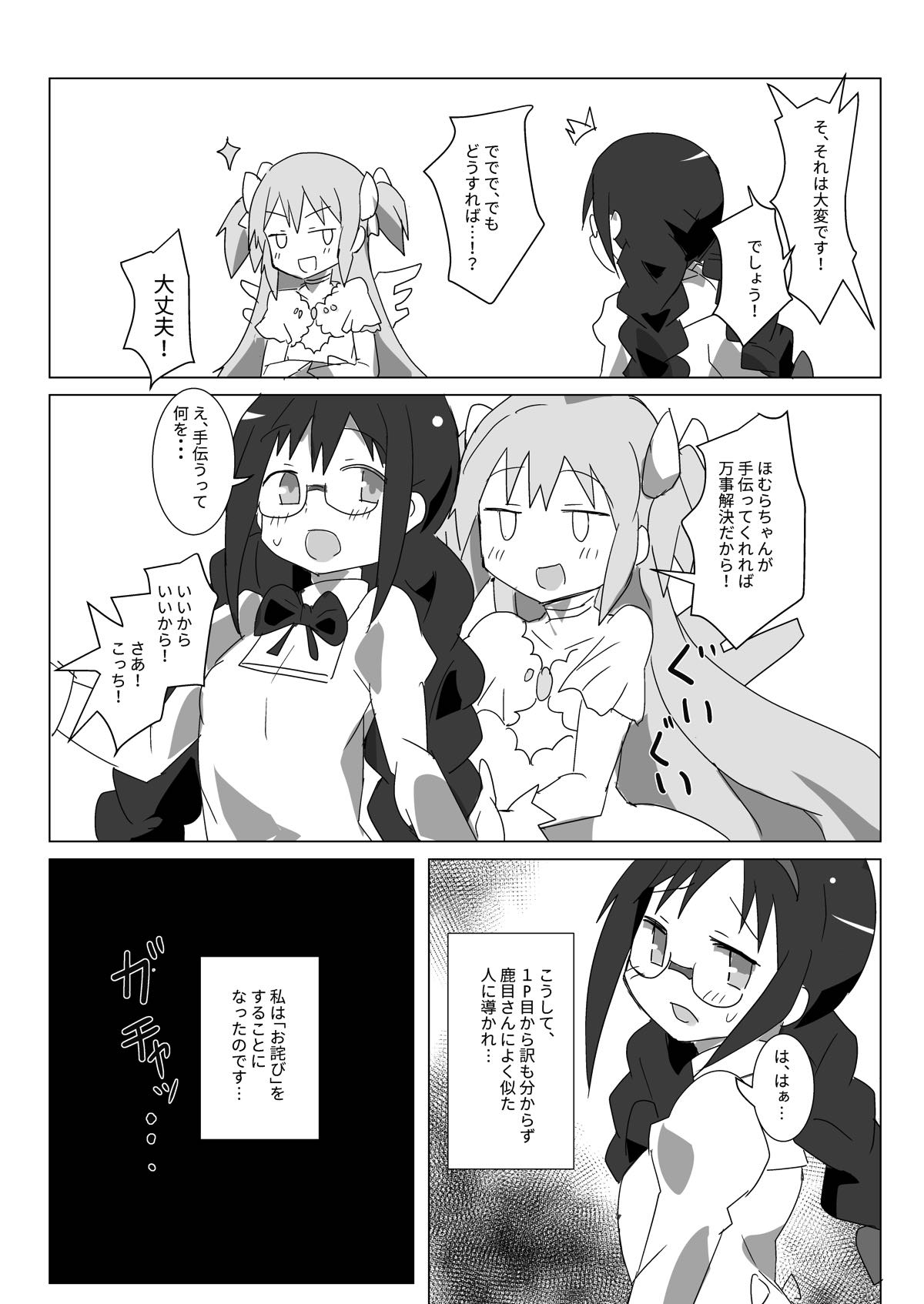 (C93) [Gedoudan (Gedou Danshaku)] Owabi Record (Puella Magi Madoka Magica Side Story: Magia Record) page 3 full