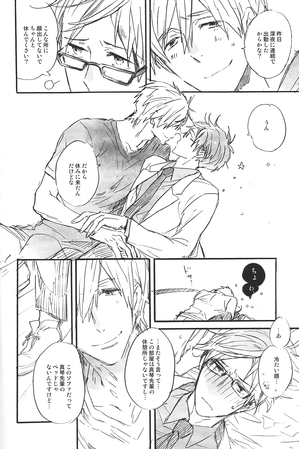 (SUPERKansai20) [ciao,baby (Miike)] Uchuu Hikouron to Koi no Hakkaten (Free!) page 7 full