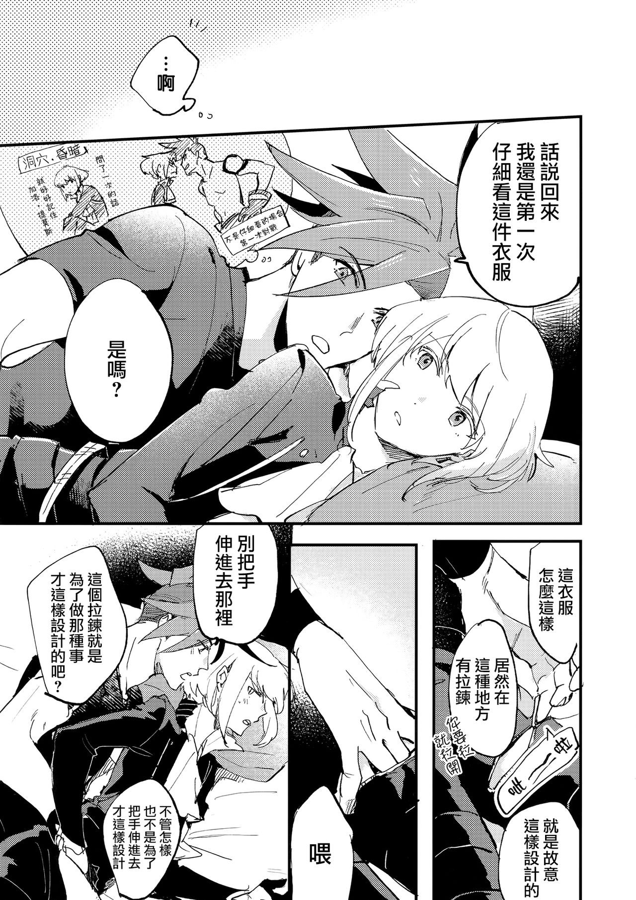 (Kyouten Douchi) [Aotsukitei (Aotsuki Ren)] Kite Mita.丨穿著試試. (Promare) [Chinese] [沒有漢化] page 8 full