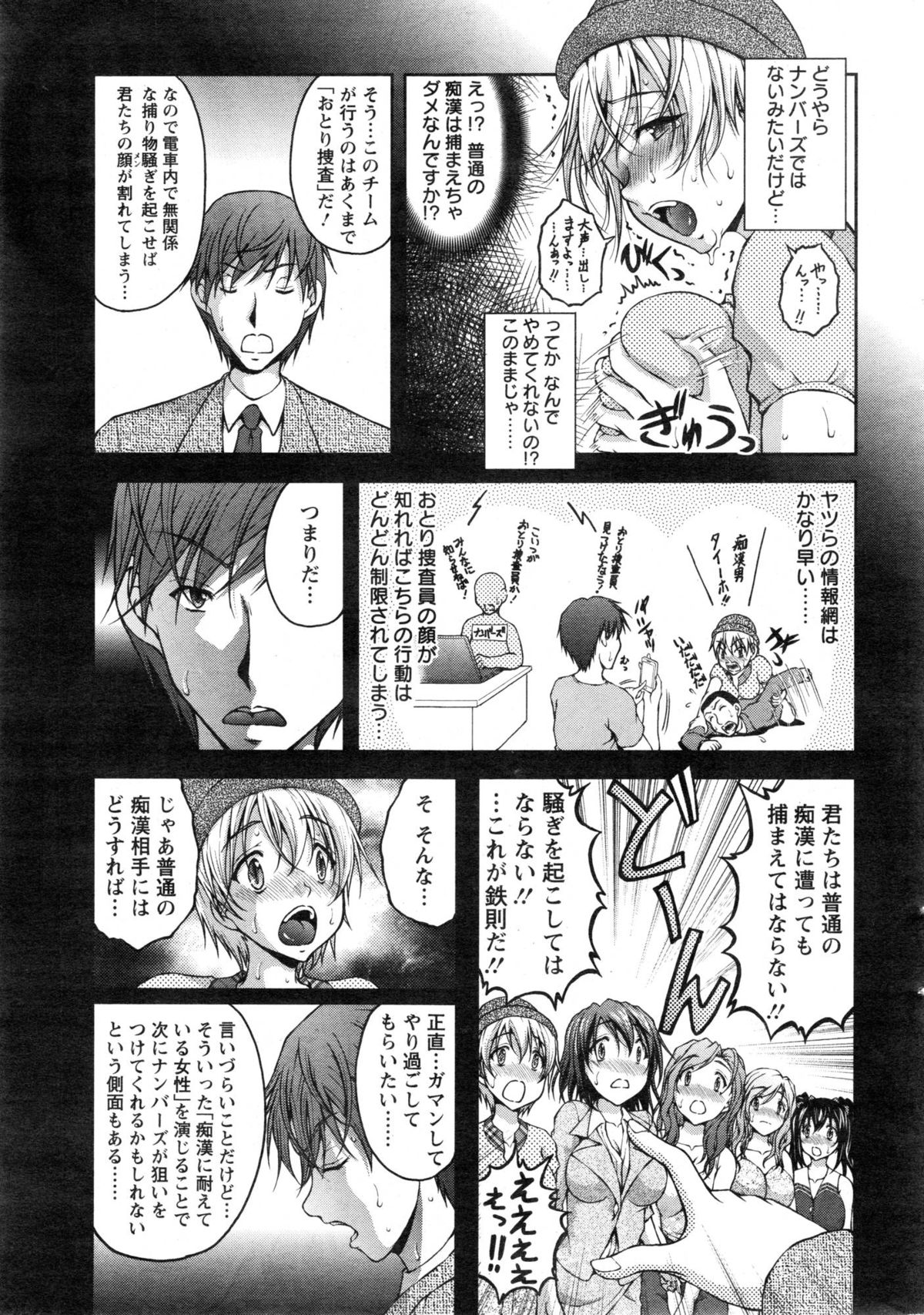 [Sakaki Naomoto] Tokumei Chikan Otori Sousahan Ch. 1-3 page 11 full