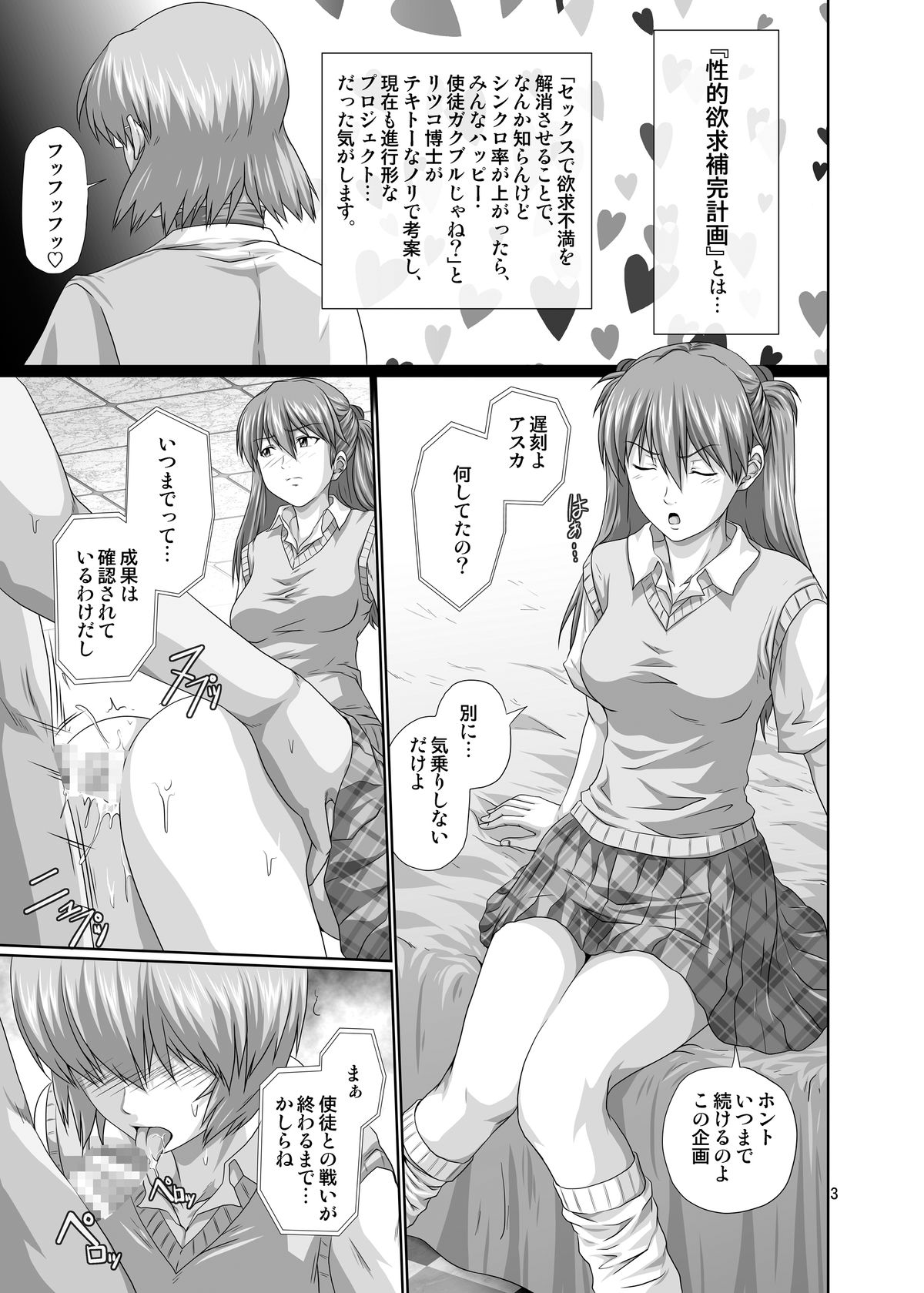 [Toyatei (Toyama Kousei)] Seiteki Yokkyuu Hokan Keikaku Ni (Neon Genesis Evangelion) [Digital] page 2 full