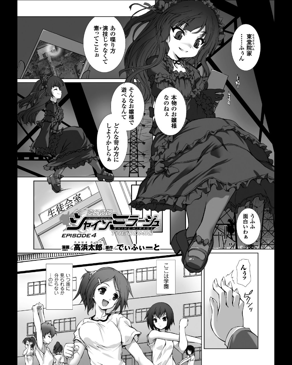 [Anthology] Seigi no Heroine Kangoku File Vol. 11 [Digital] page 5 full