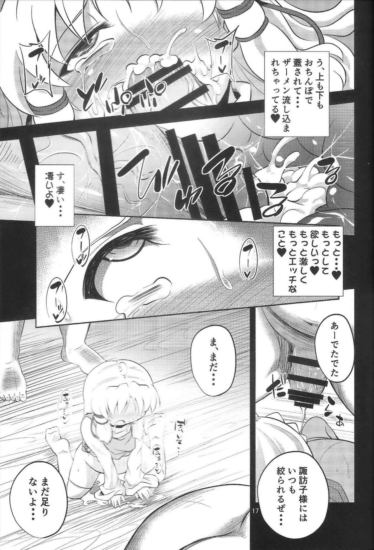 (C86) [Happiness Milk (Obyaa)] Nikuyokugami Gyoushin - Episode of religious faith 2 - (Touhou Project) page 16 full