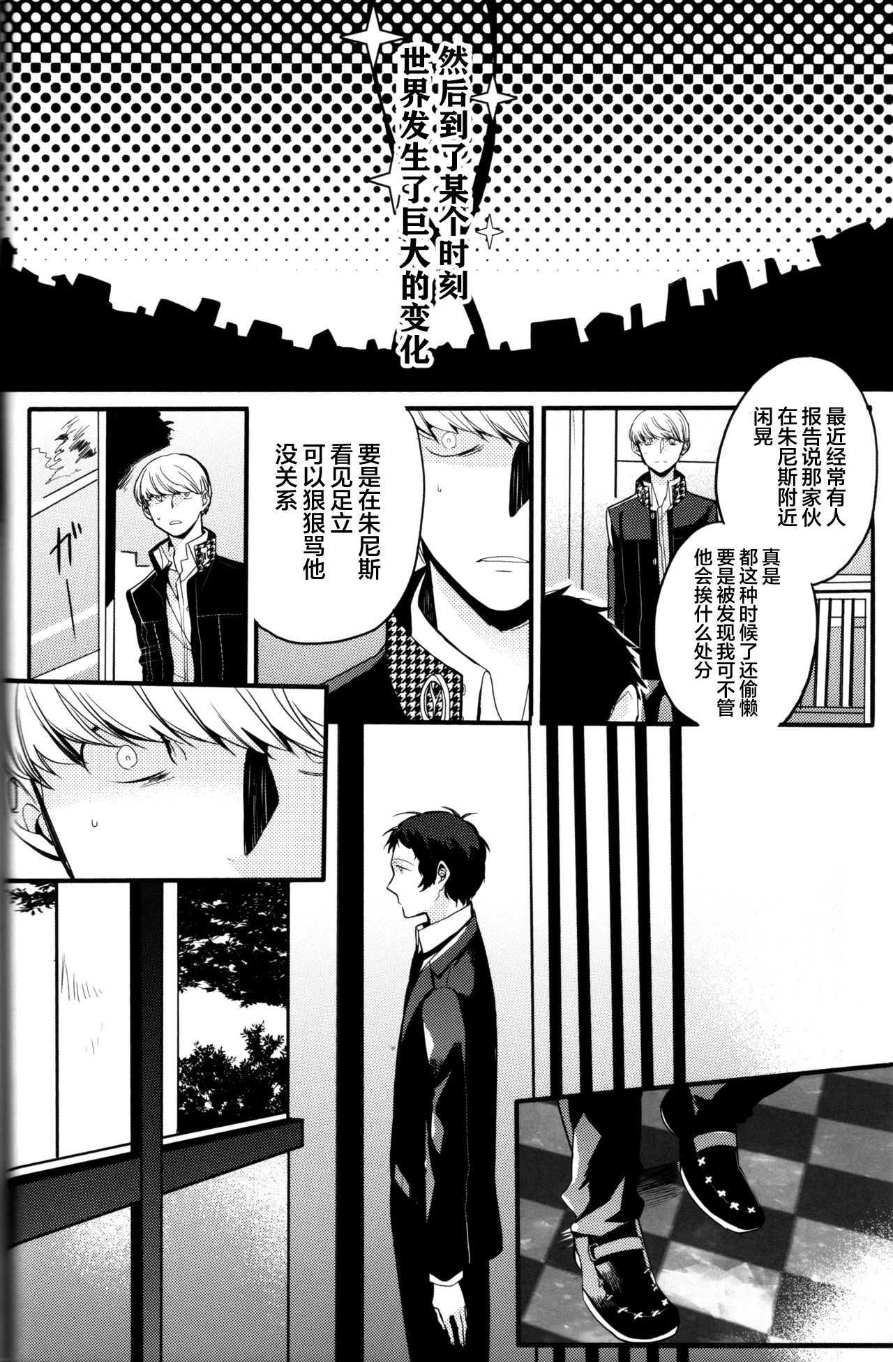 (CCOsaka100) [Magaimonoyasoinabashiten (Esukichizuru)] The End Of The World Volume 3 (Persona 4)[Chinese][Isanisani个人汉化] page 57 full