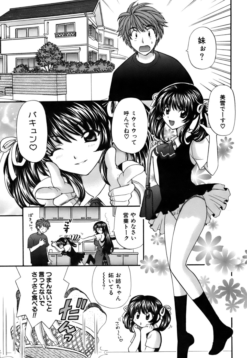 [Hirose Miho] Halftime Lovers Vol. 2 page 7 full