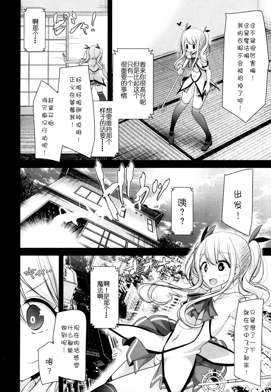 [Oouso] 魔法老女オルガズム✩チヨさん (Towako San) [Chinese] [萝莉援助×靴下合作汉化] [Digital] page 7 full