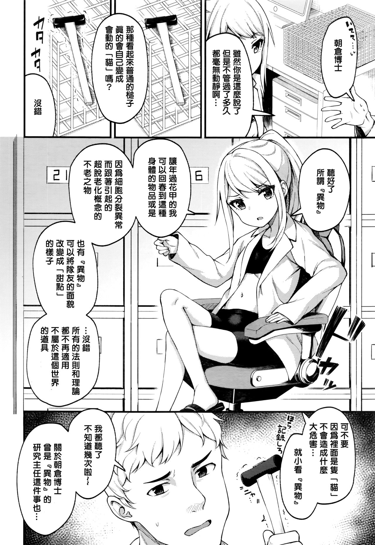 [Binsen] Asakura hakase no bibouroku (Towako Nana)(Chinese)[oxt04389漢化] page 2 full