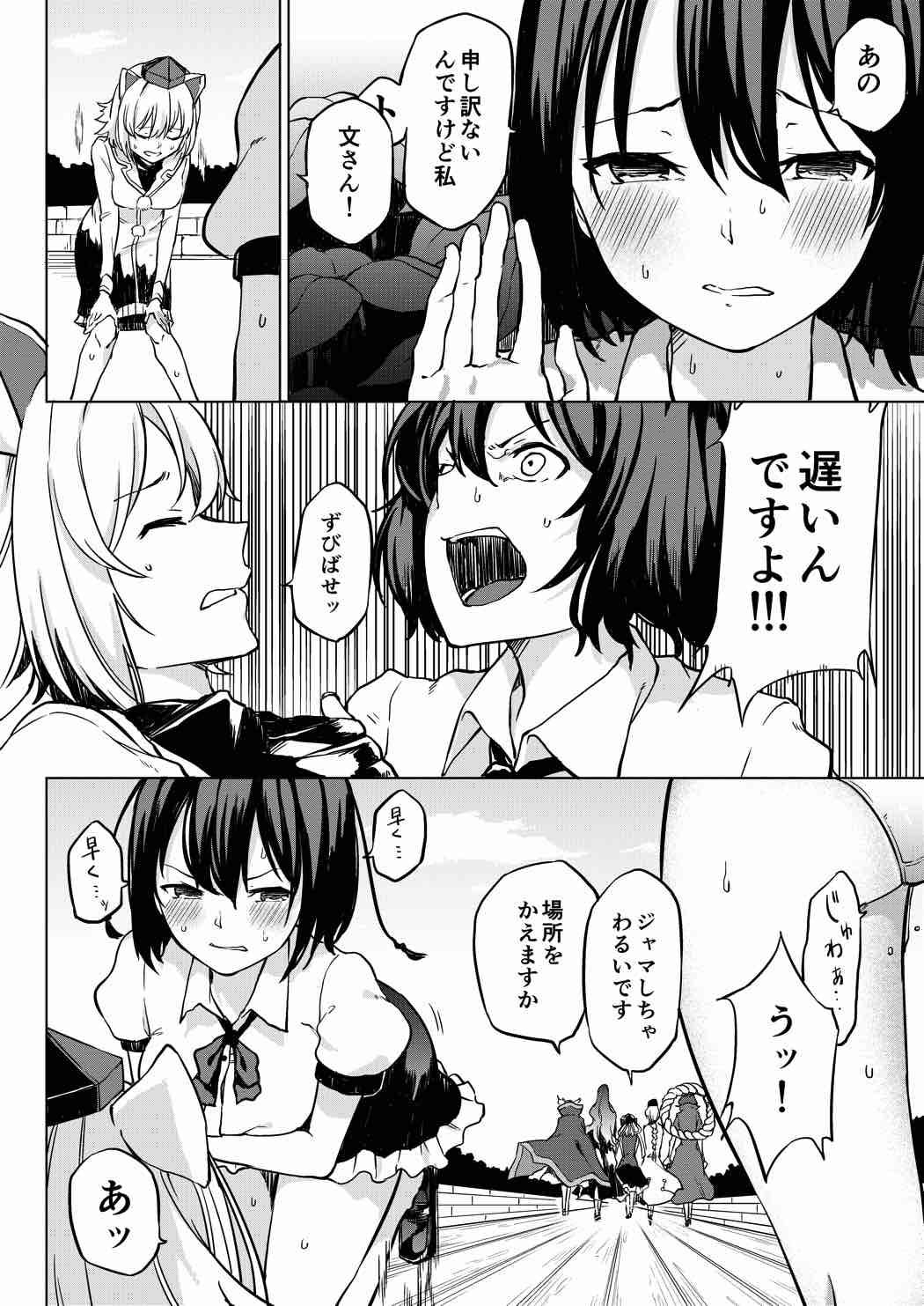 (Dai-132-Ki Bunbunmaru. Shinbun Tomo no Kai) [Tukimi Atelier (KURUTSUKI)] Toile ni Ikitai! Aya-san desu ga (Touhou Project) page 8 full